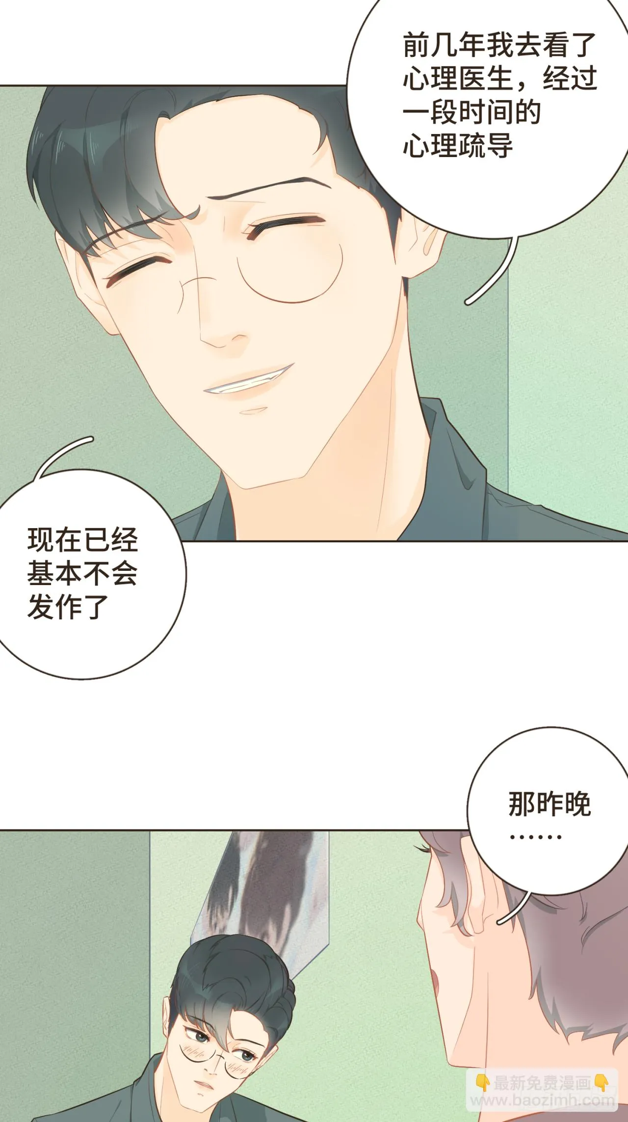 第22话 你的引力让我无法逃离 第21页