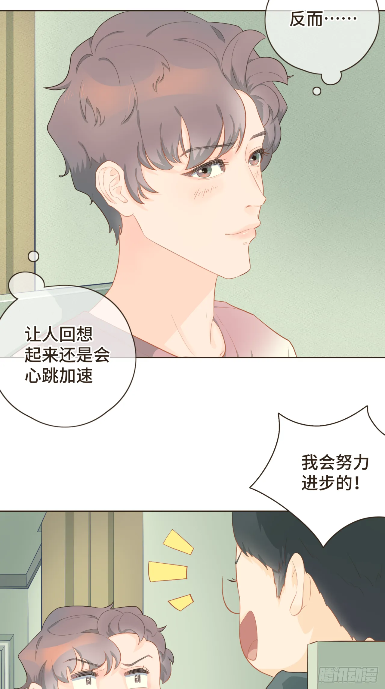 第21话 撩人的嘴强王者 第17页
