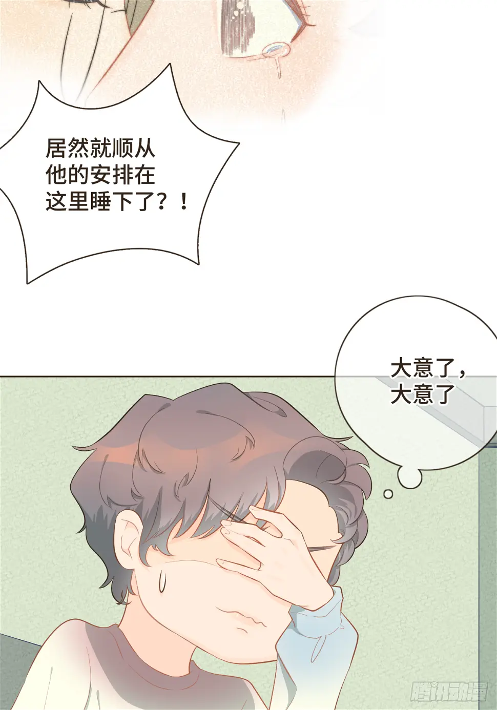第二十话 恋爱要谈就谈吧！ 第18页
