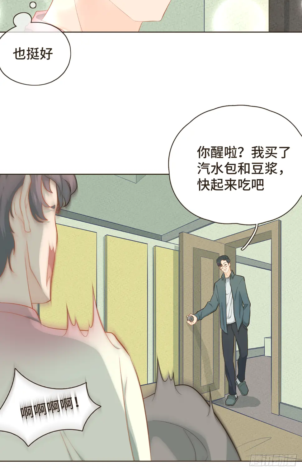 第二十话 恋爱要谈就谈吧！ 第20页