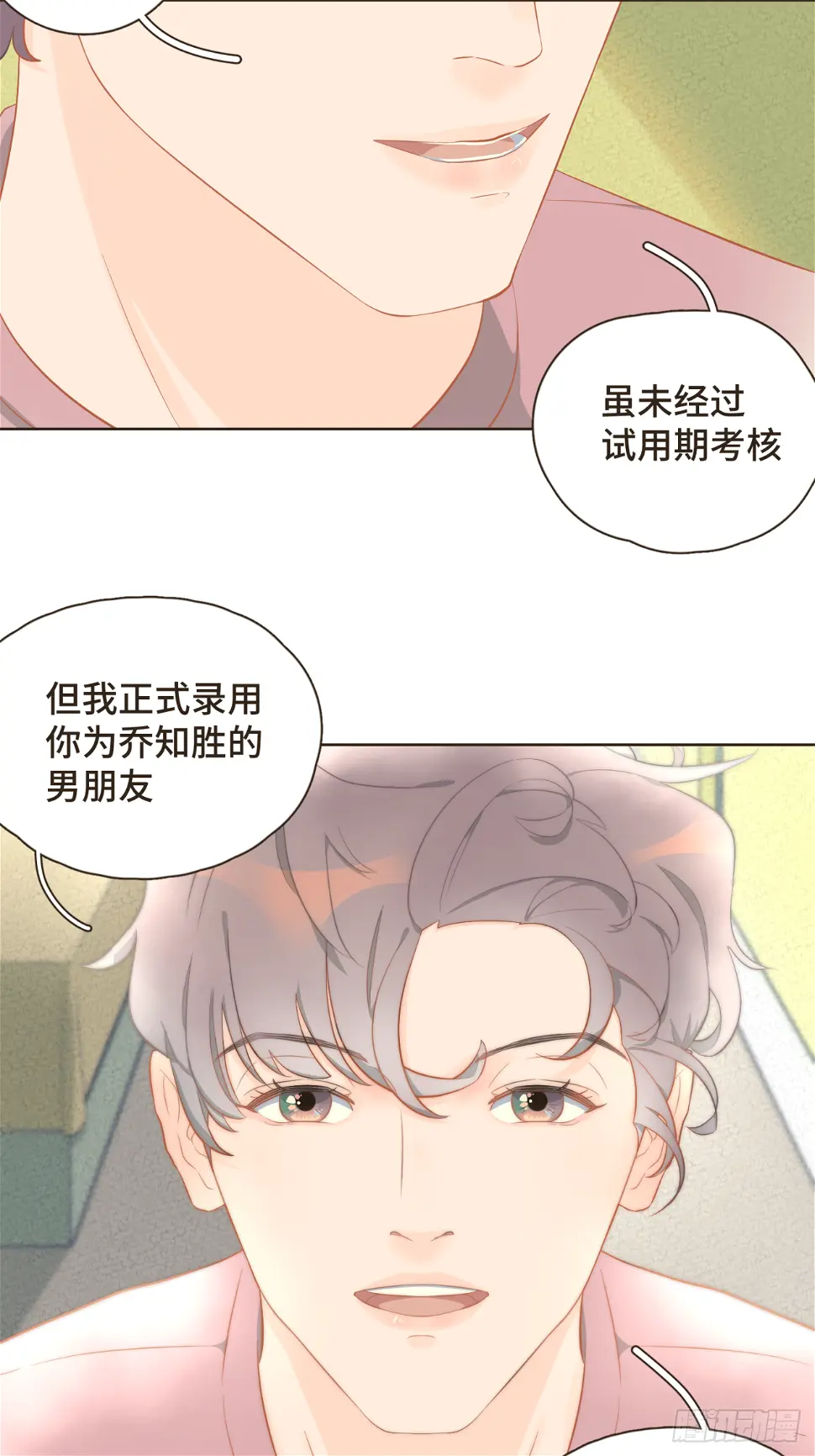 第二十话 恋爱要谈就谈吧！ 第30页