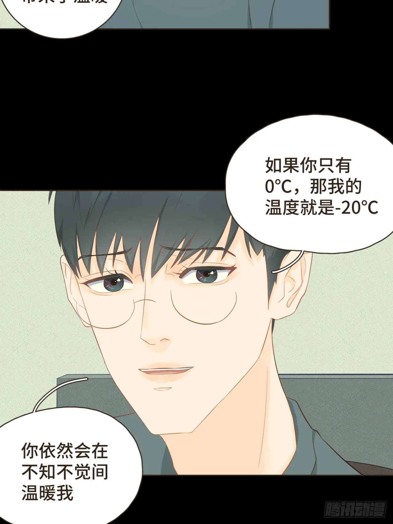 第十九话 这不是你的错 第8页