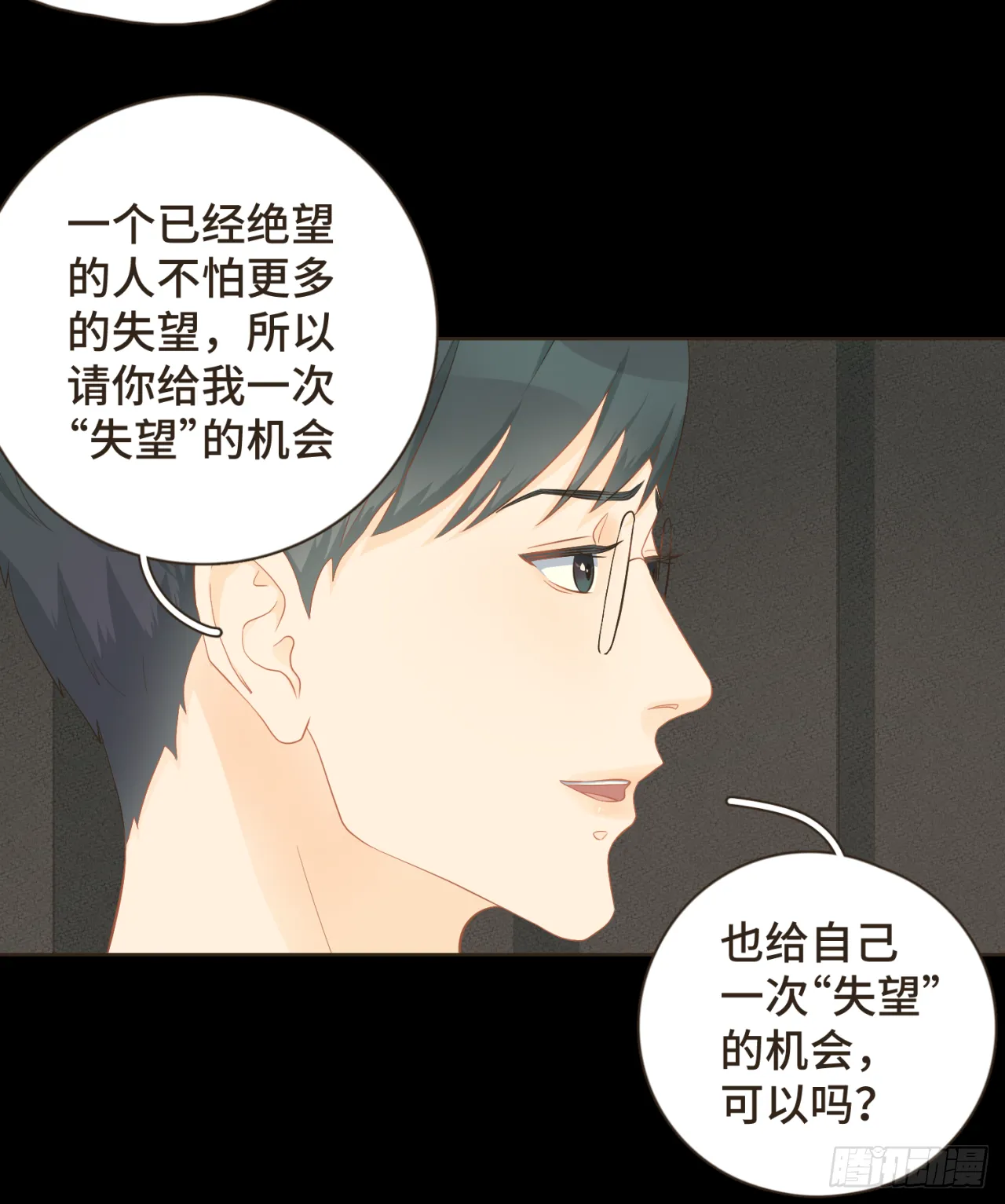 第十九话 这不是你的错 第9页