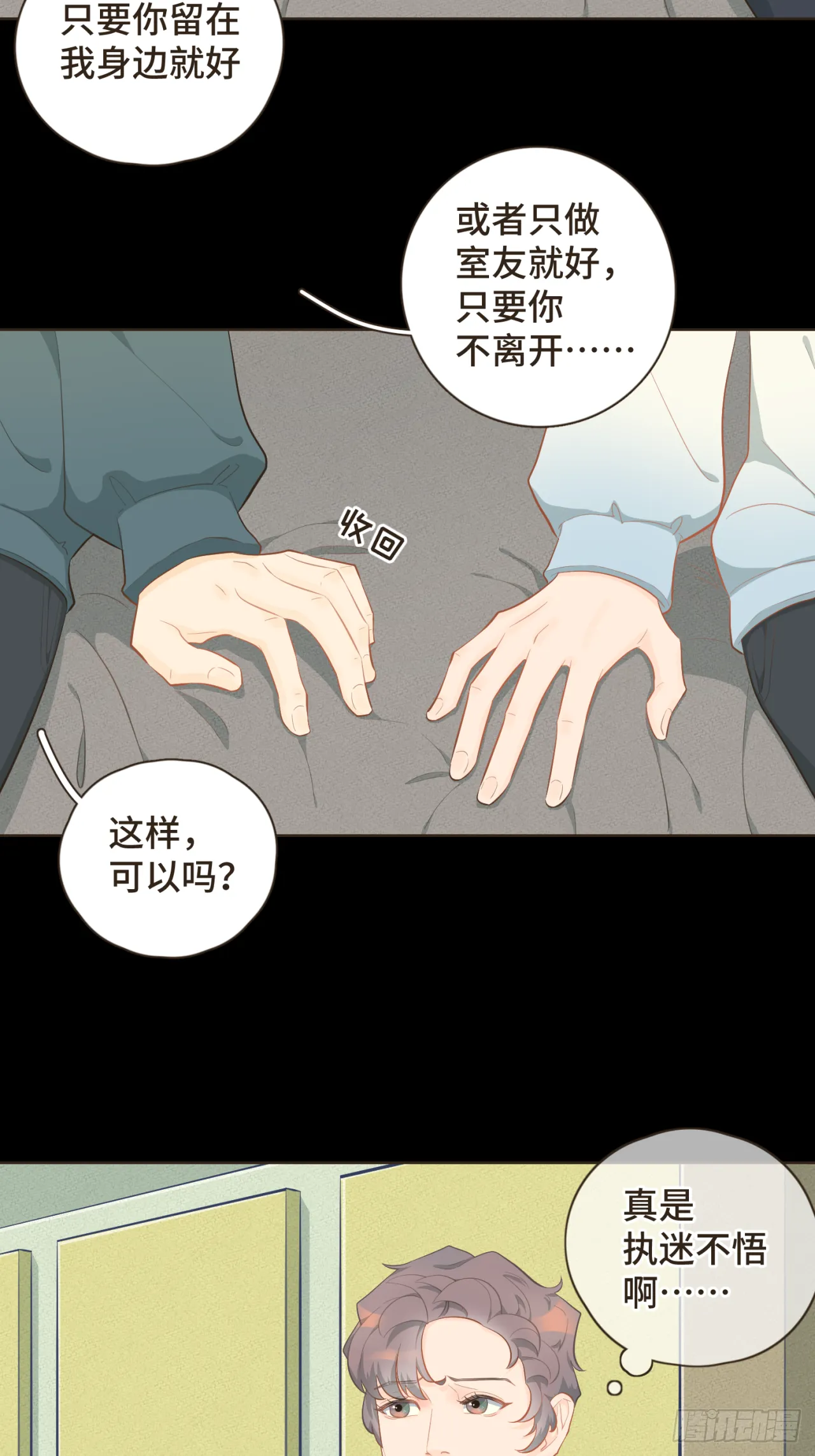 第十九话 这不是你的错 第11页