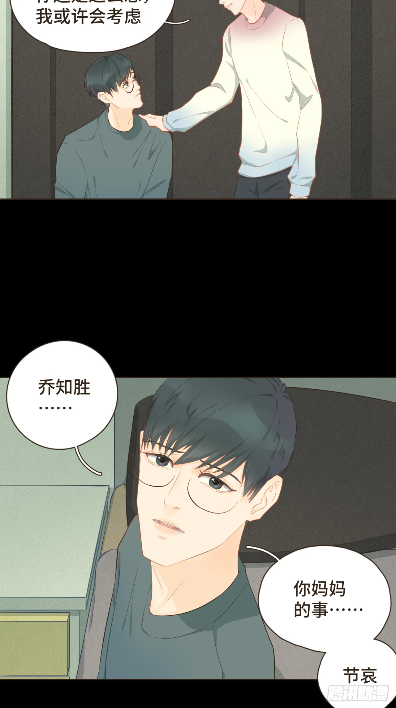 第十九话 这不是你的错 第13页