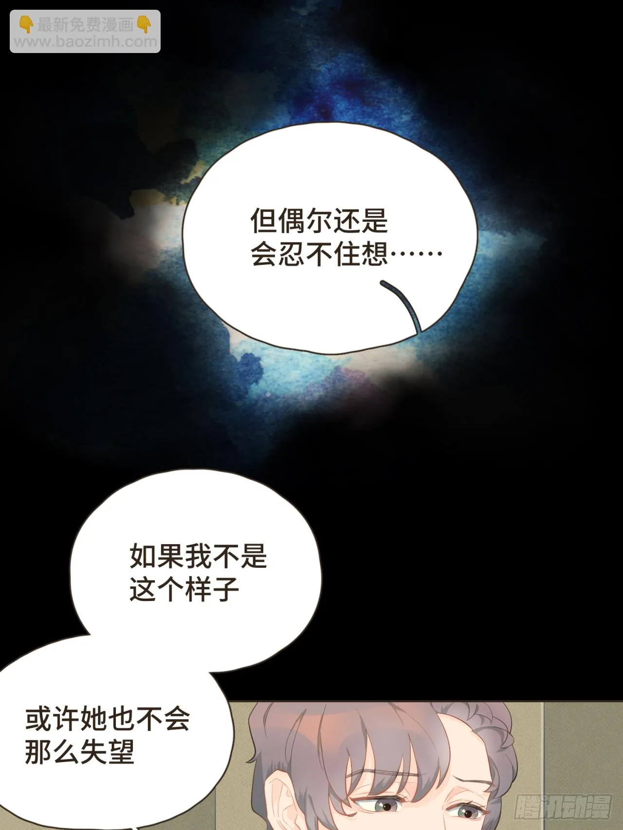 第十九话 这不是你的错 第17页