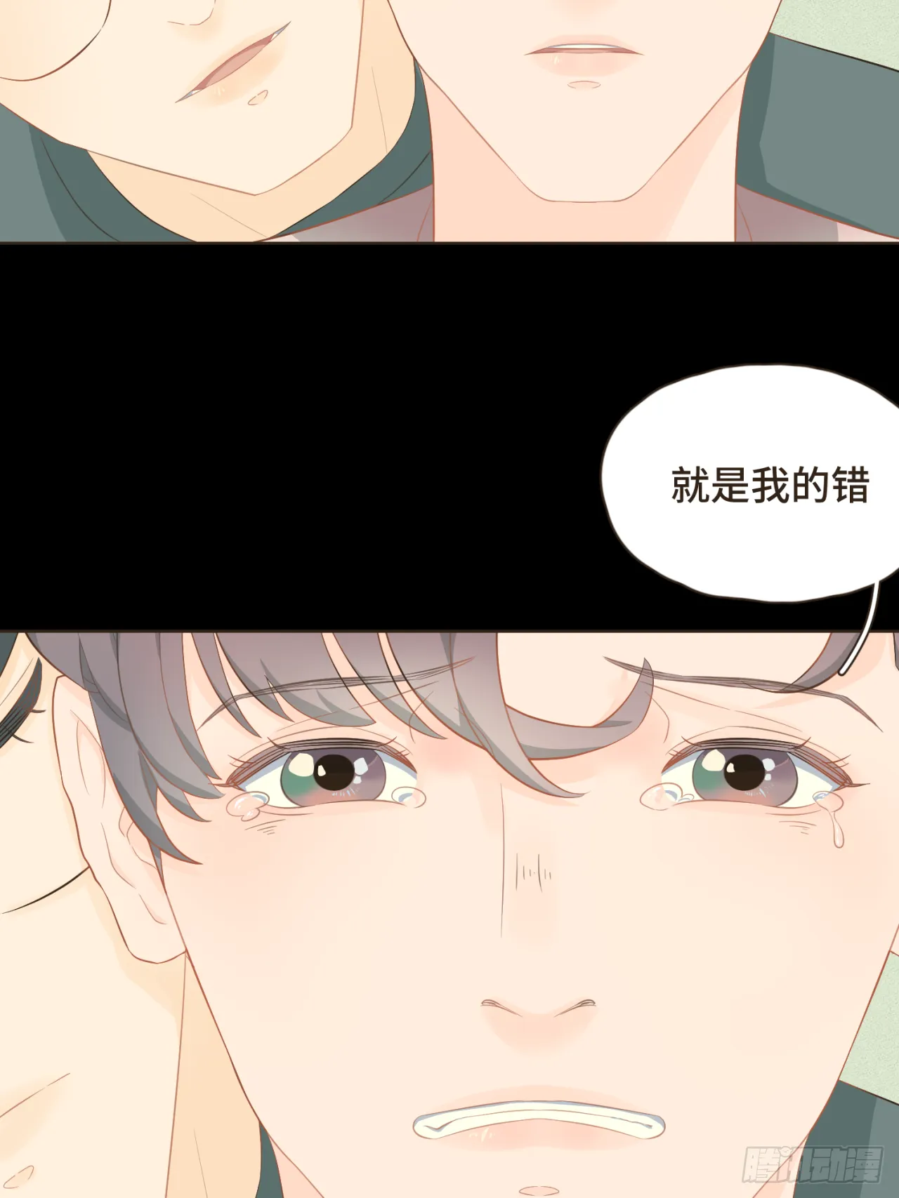 第十九话 这不是你的错 第21页