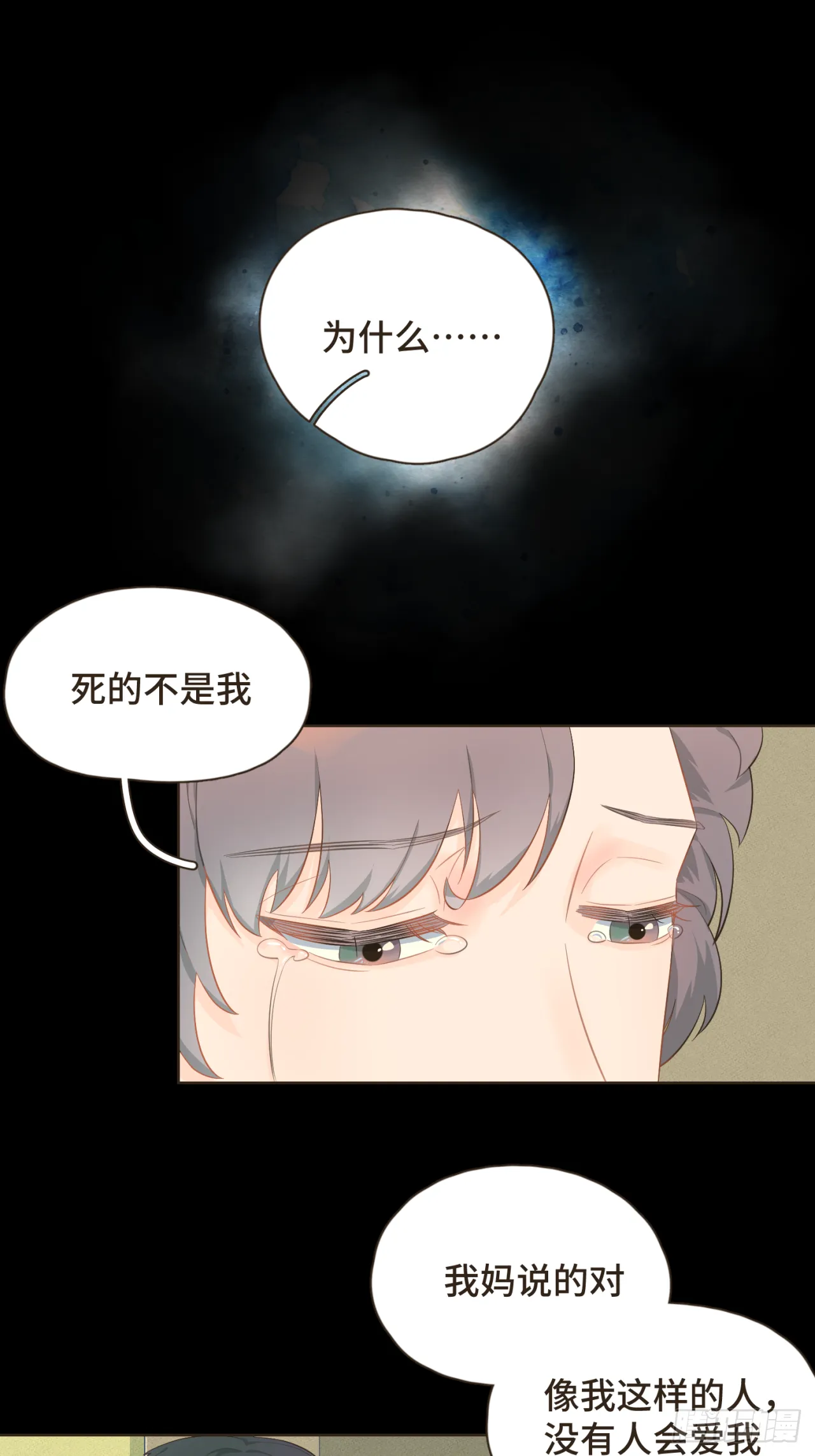 第十九话 这不是你的错 第23页