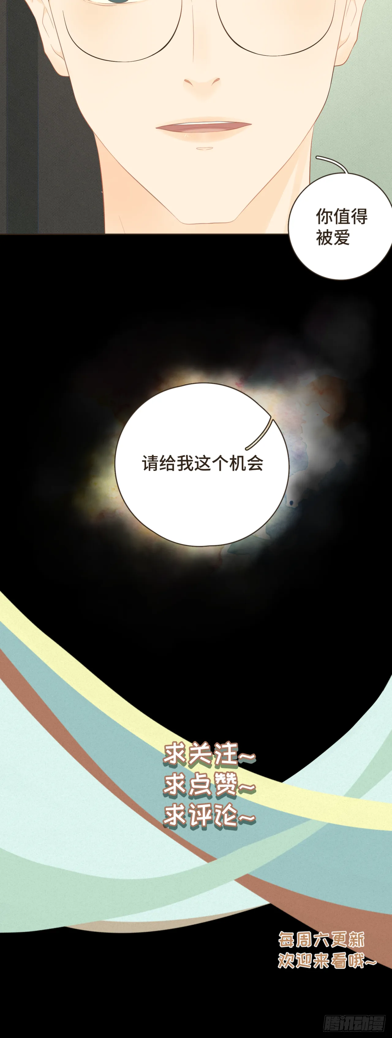 第十九话 这不是你的错 第26页