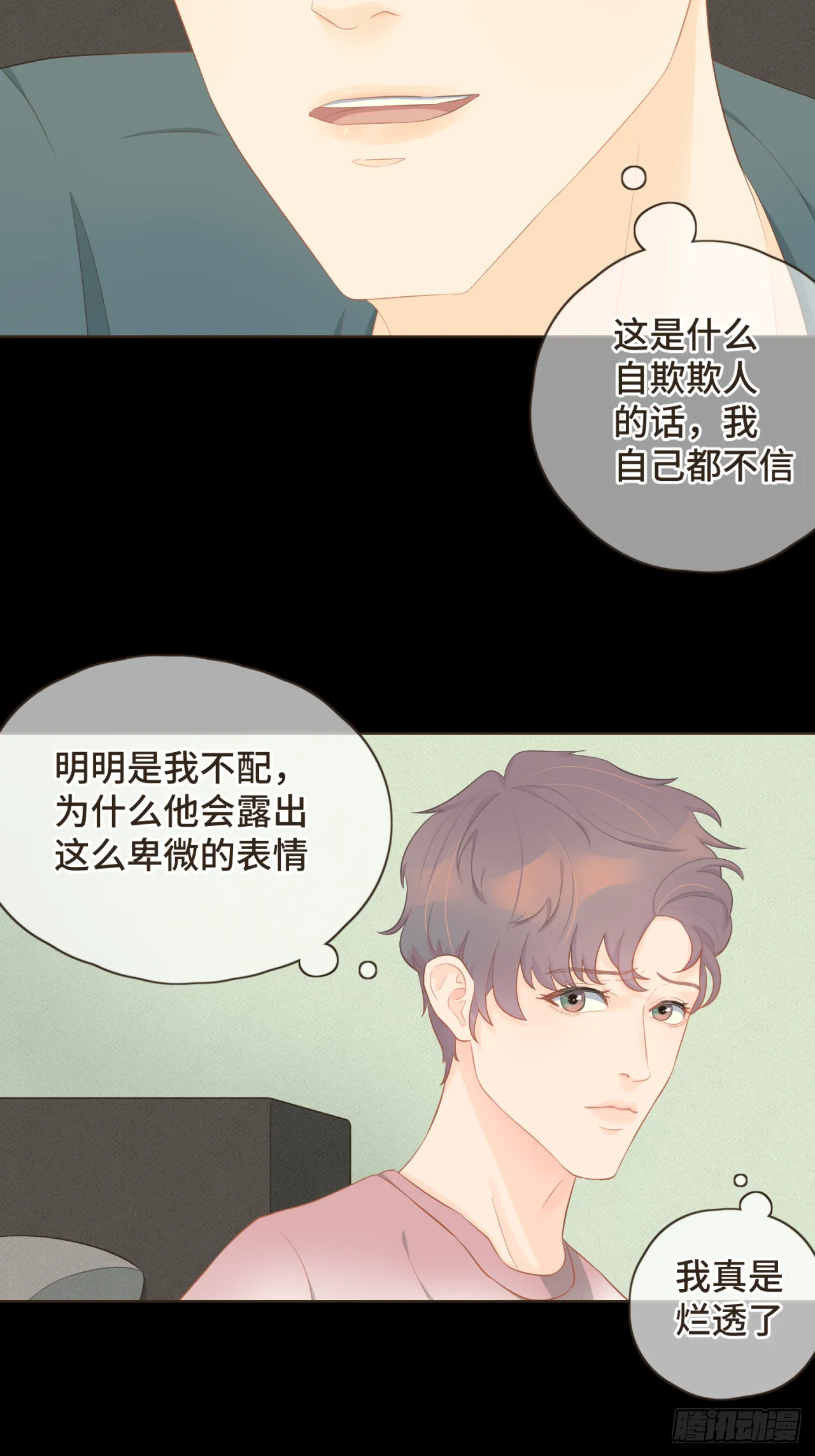 第十八话 拥抱治百病 第3页