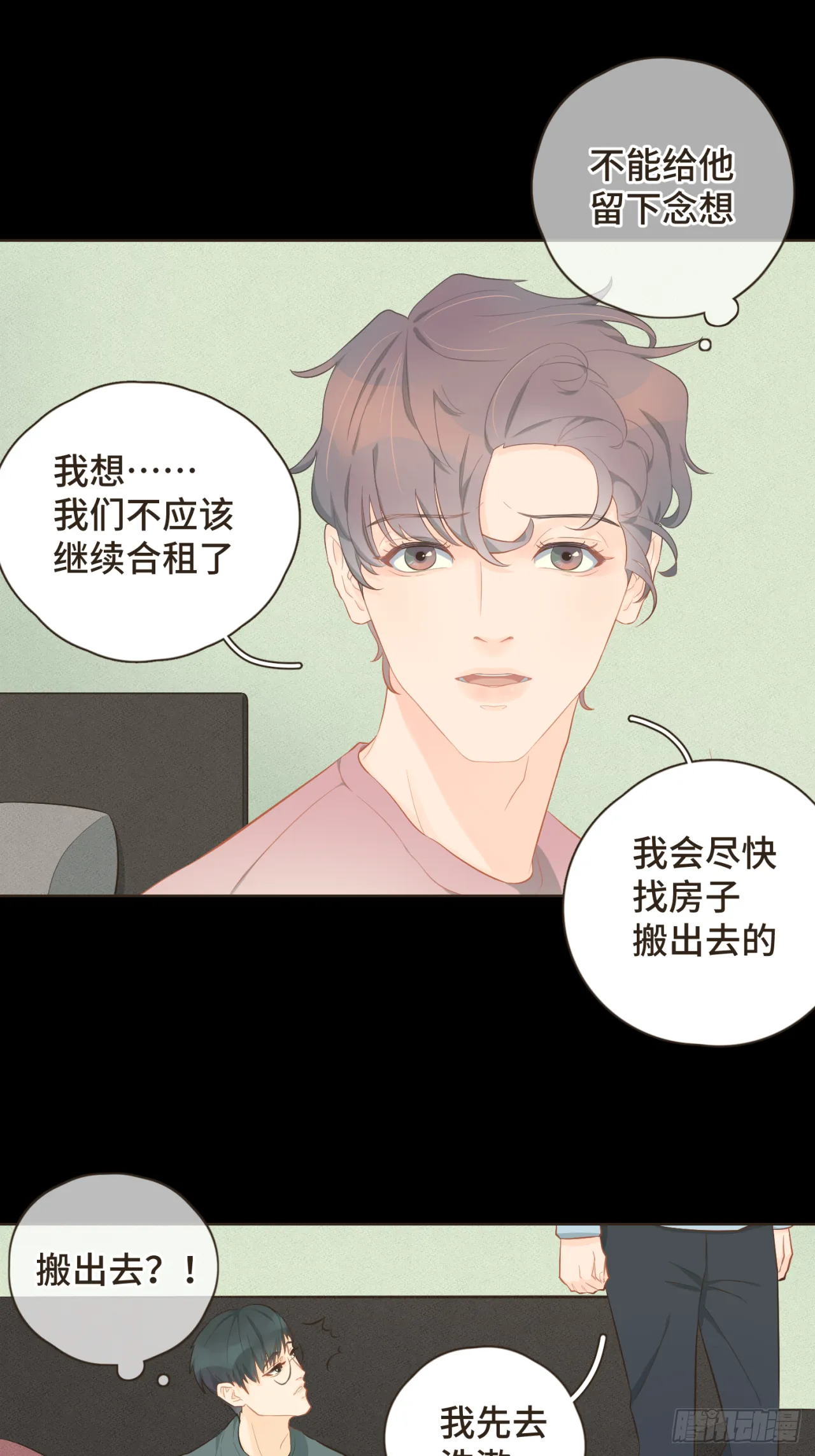 第十八话 拥抱治百病 第4页