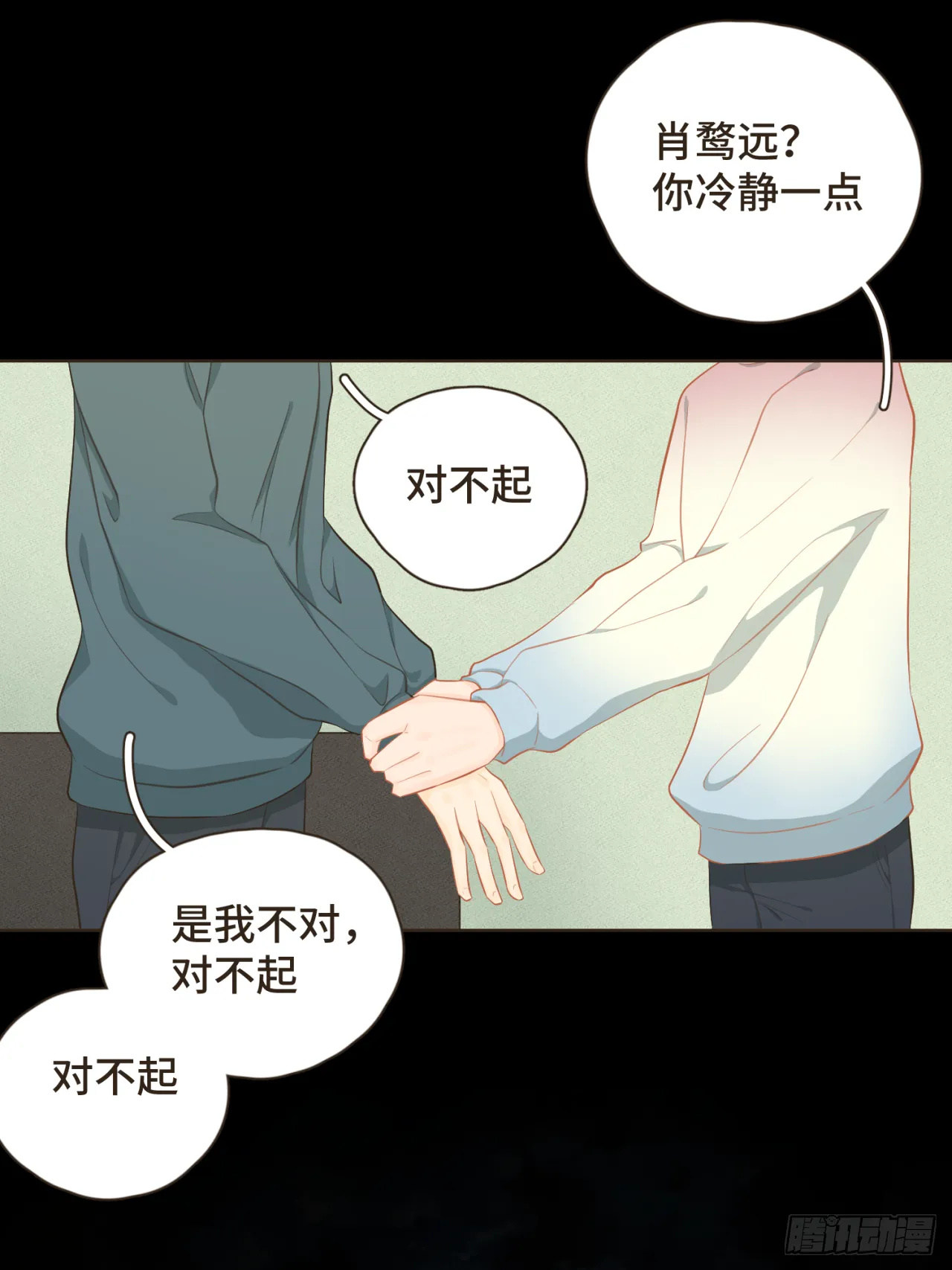 第十八话 拥抱治百病 第14页