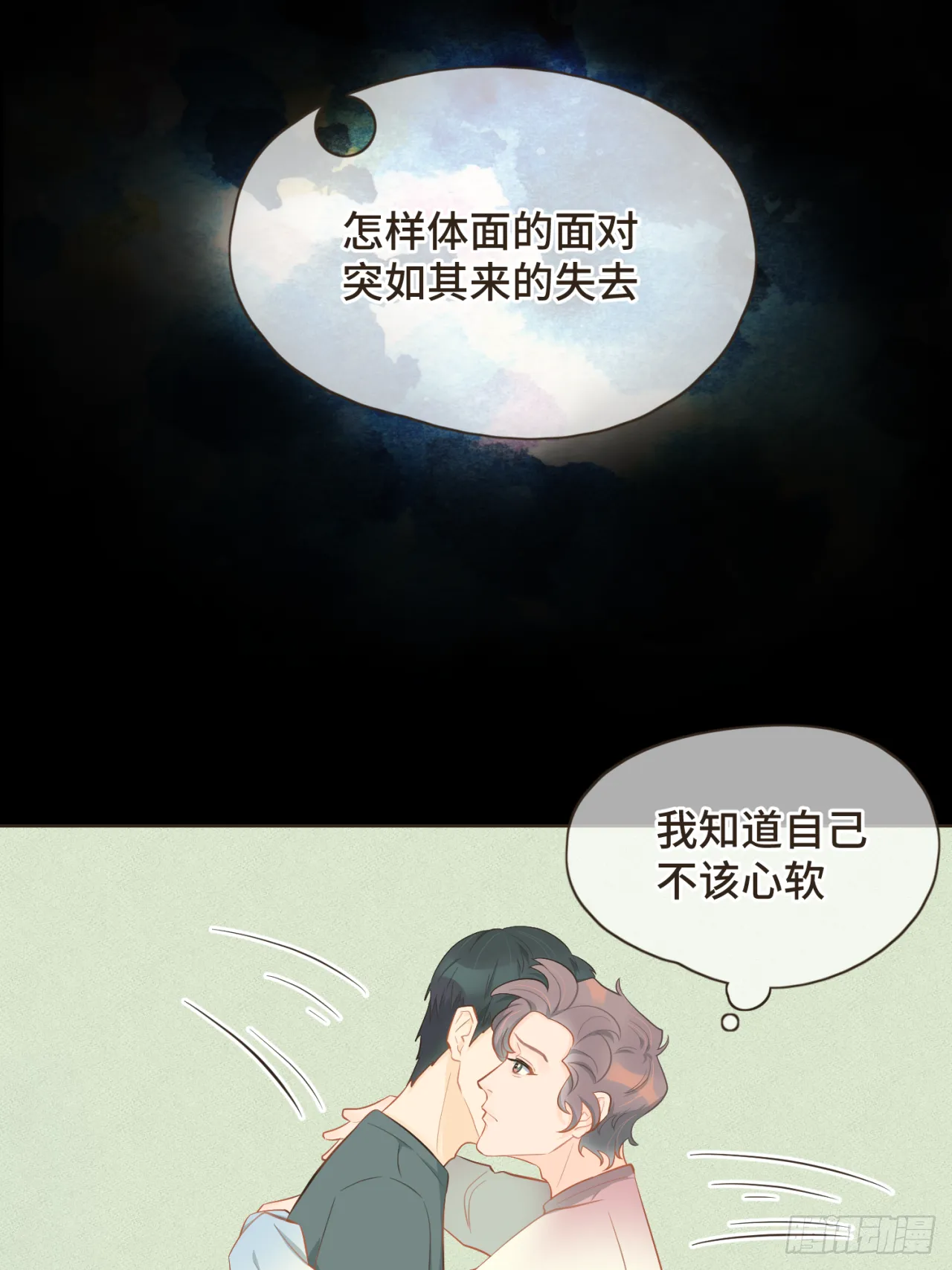第十八话 拥抱治百病 第15页