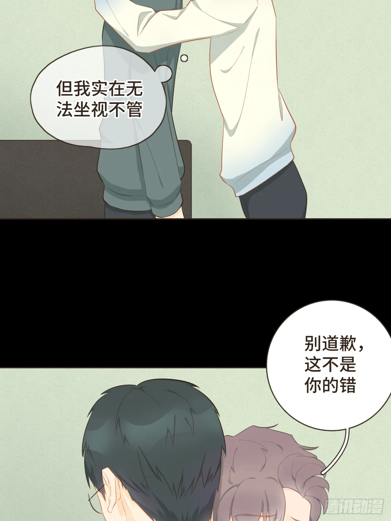 第十八话 拥抱治百病 第16页