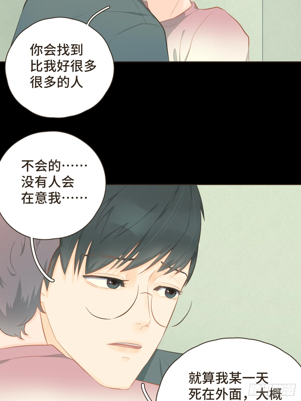 第十八话 拥抱治百病 第18页