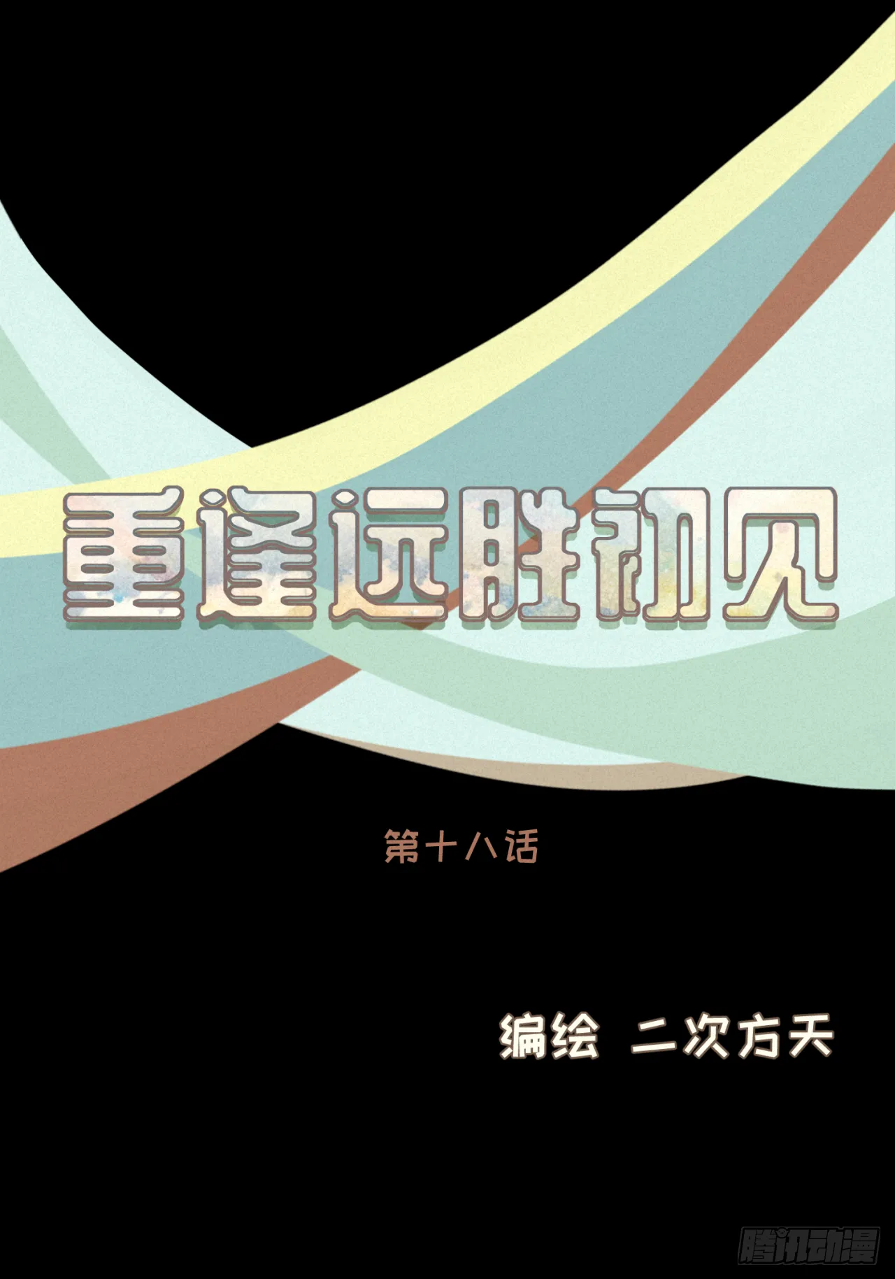 第十八话 拥抱治百病 第21页