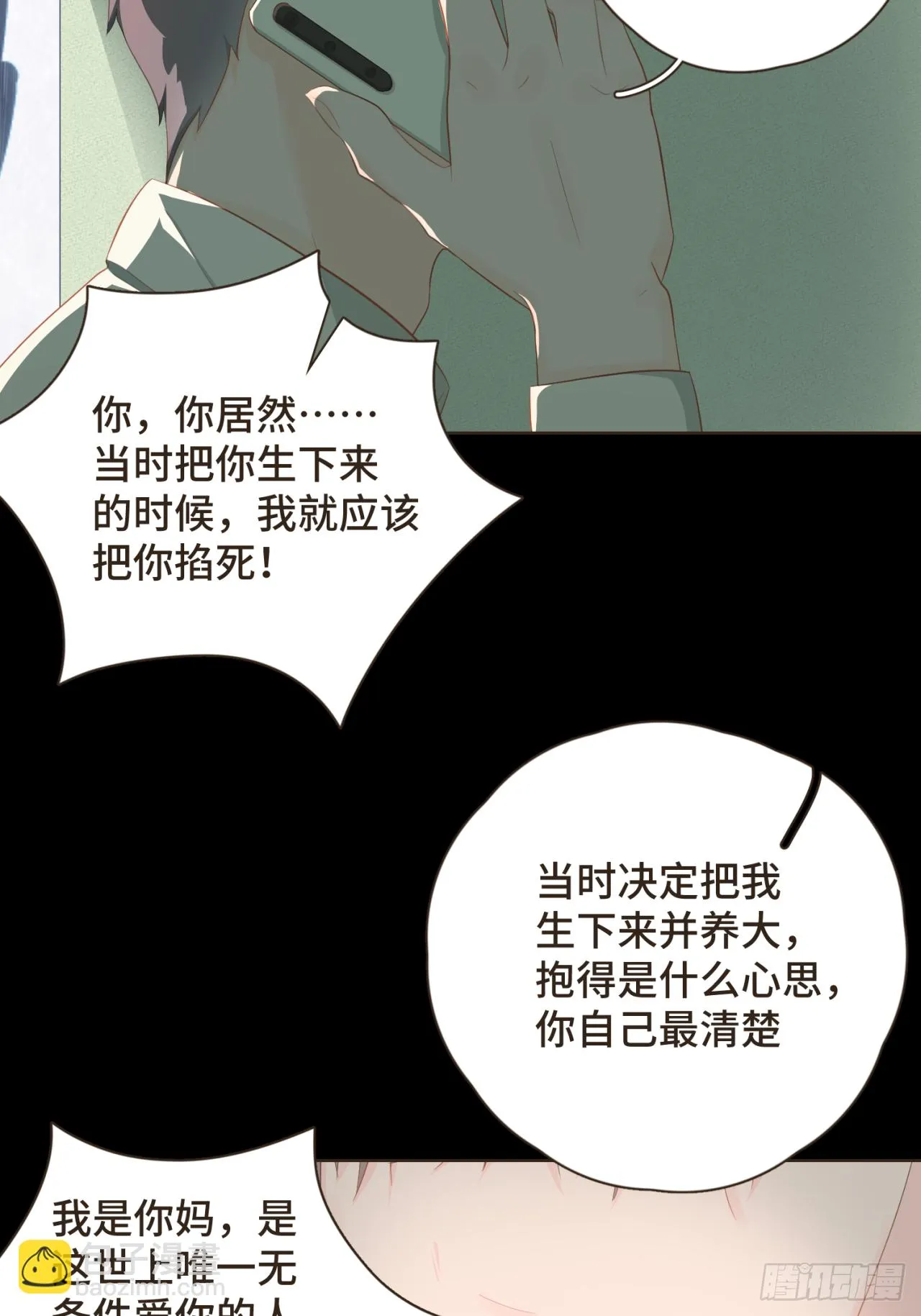 第十八话 拥抱治百病 第26页