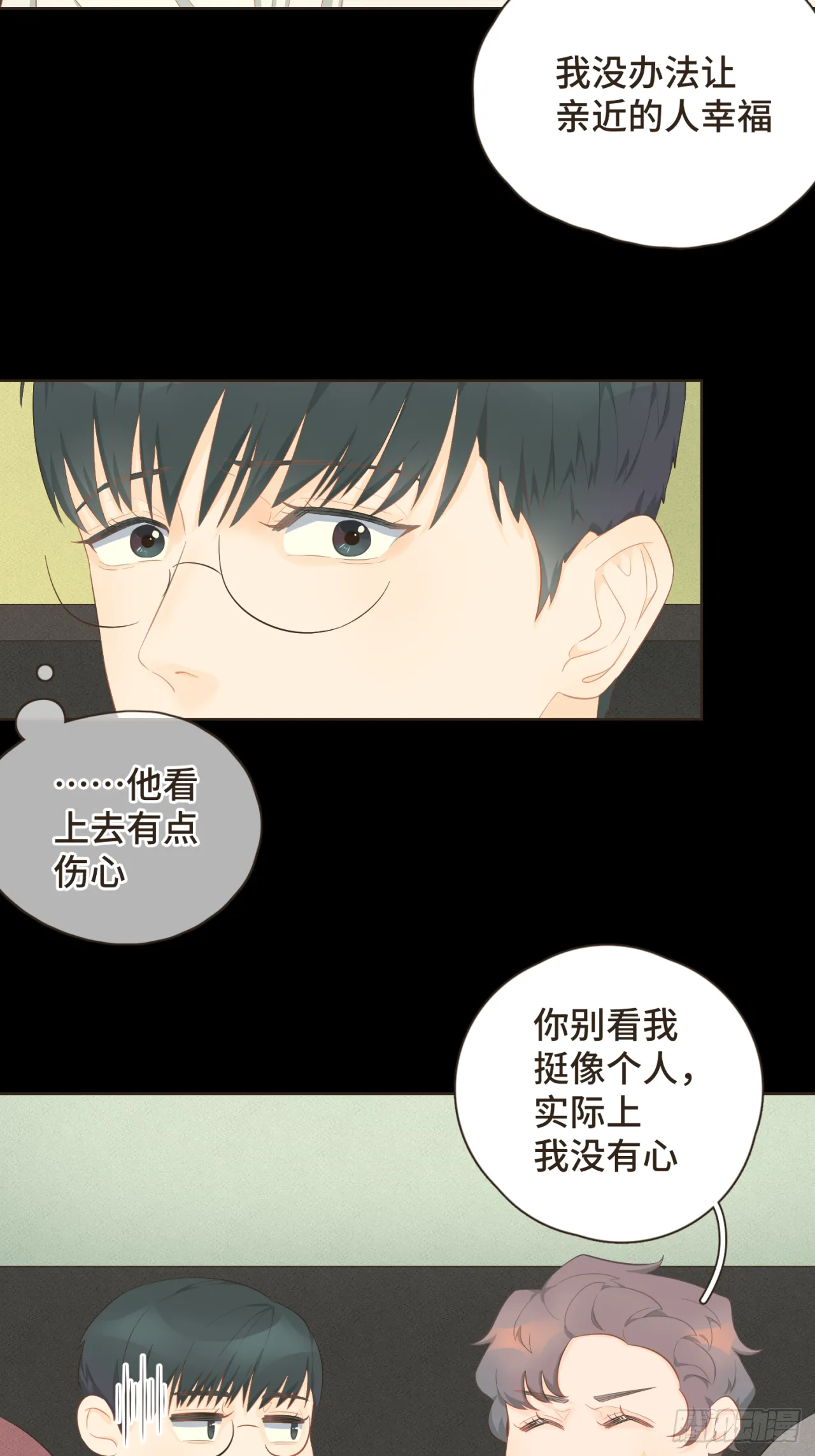 第十七话 表白 第12页