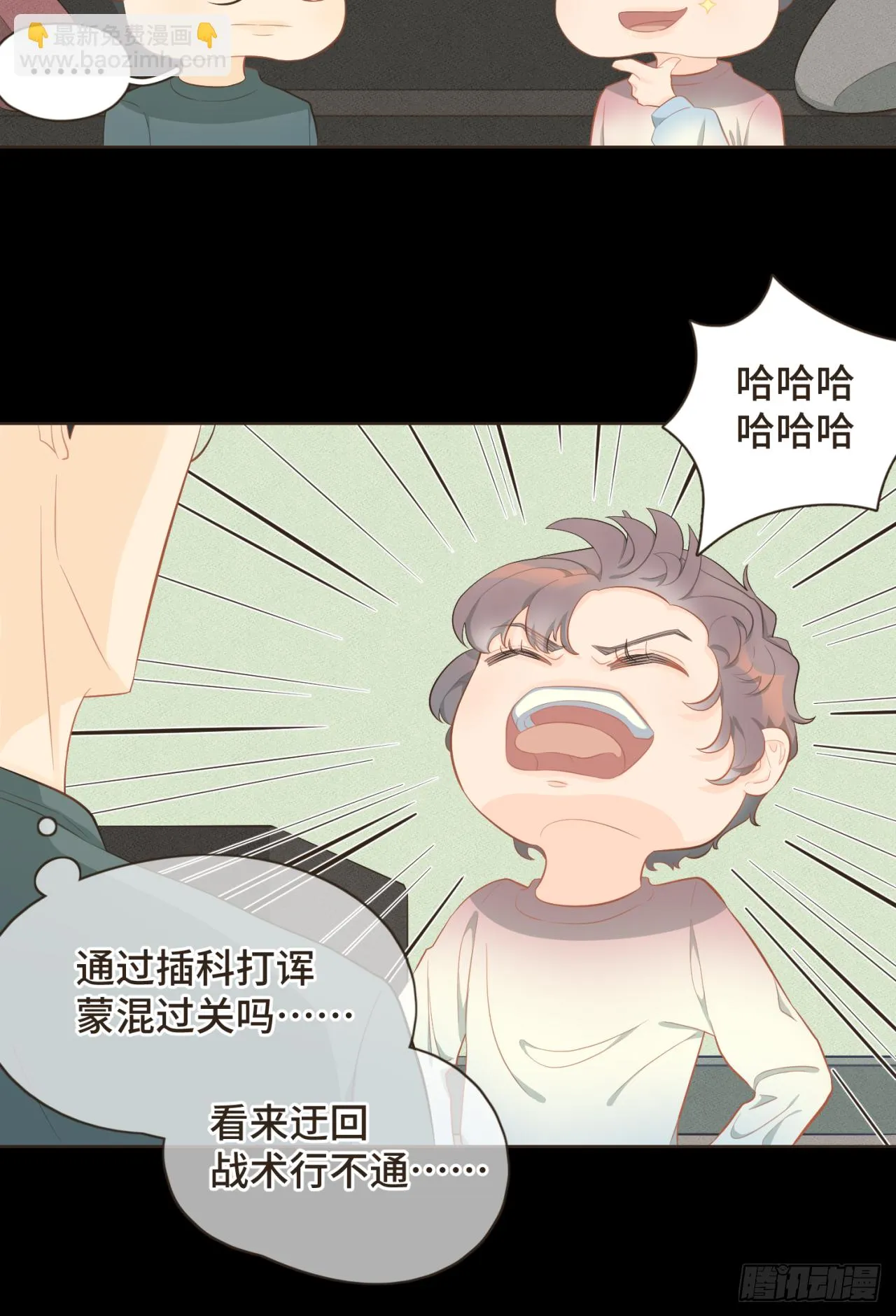 第十七话 表白 第13页