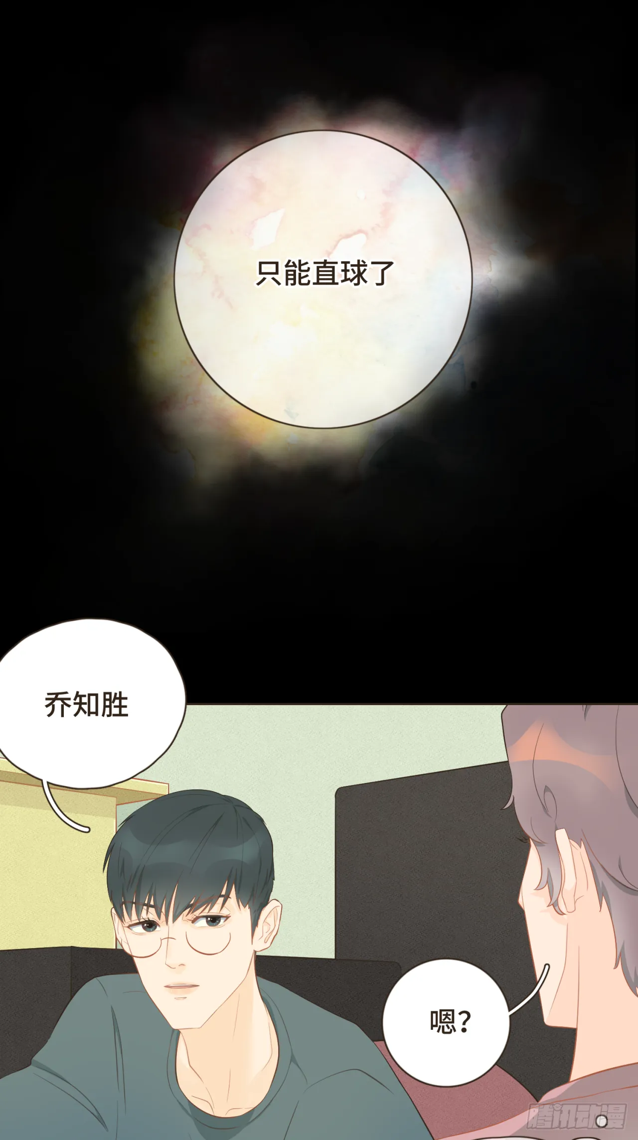 第十七话 表白 第14页