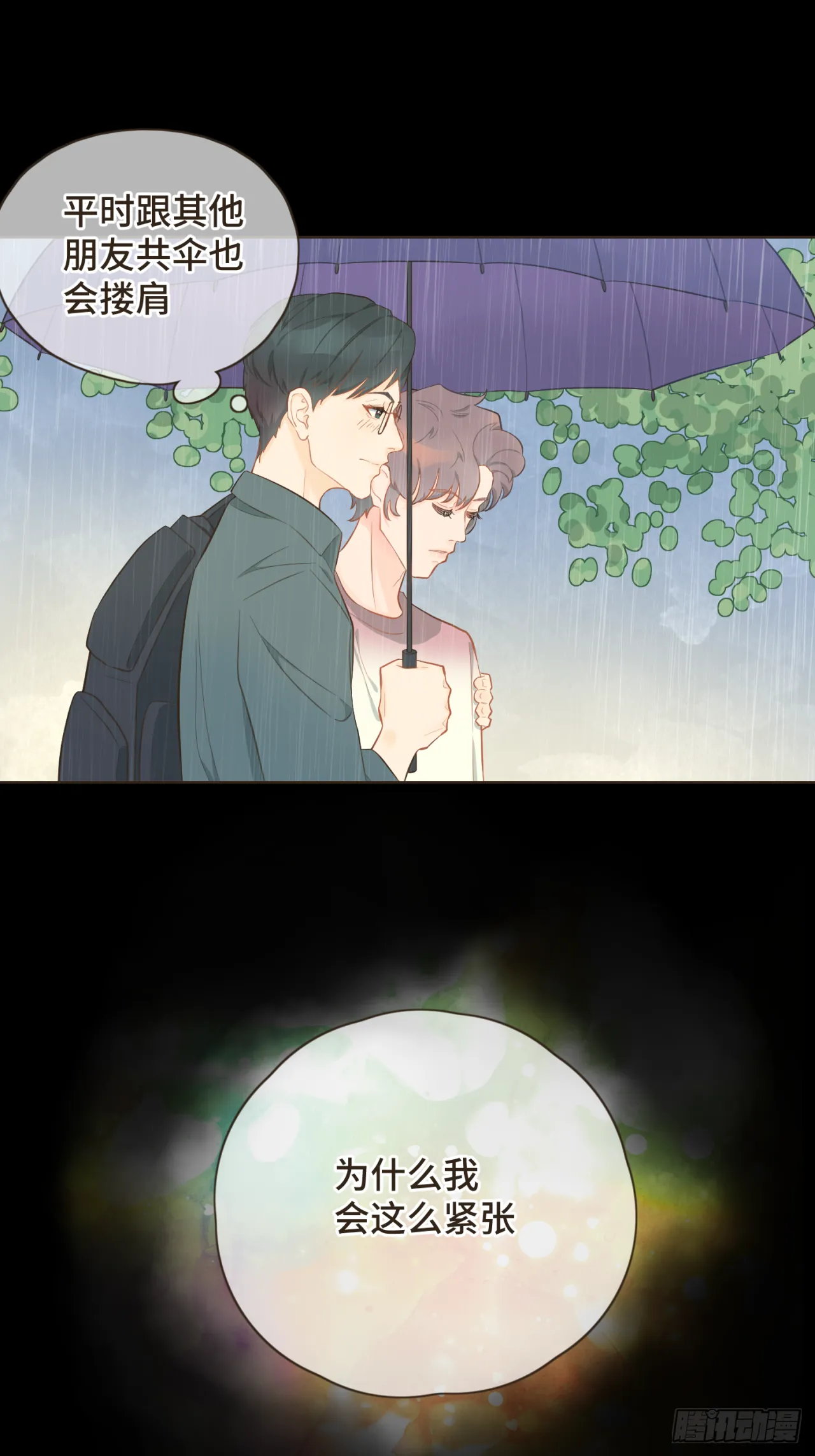 第十六话 终于明白自己的心意 第9页