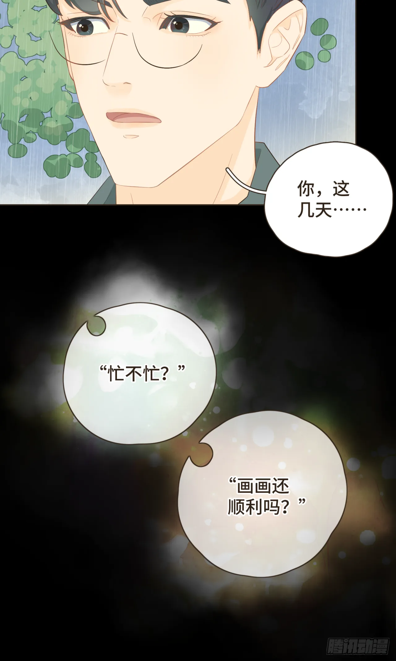 第十六话 终于明白自己的心意 第14页