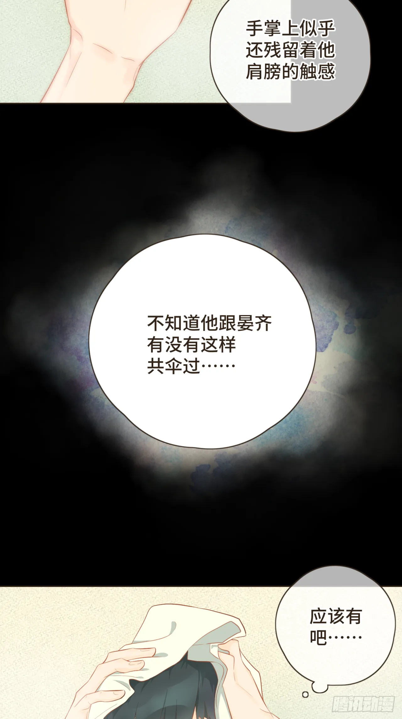 第十六话 终于明白自己的心意 第19页
