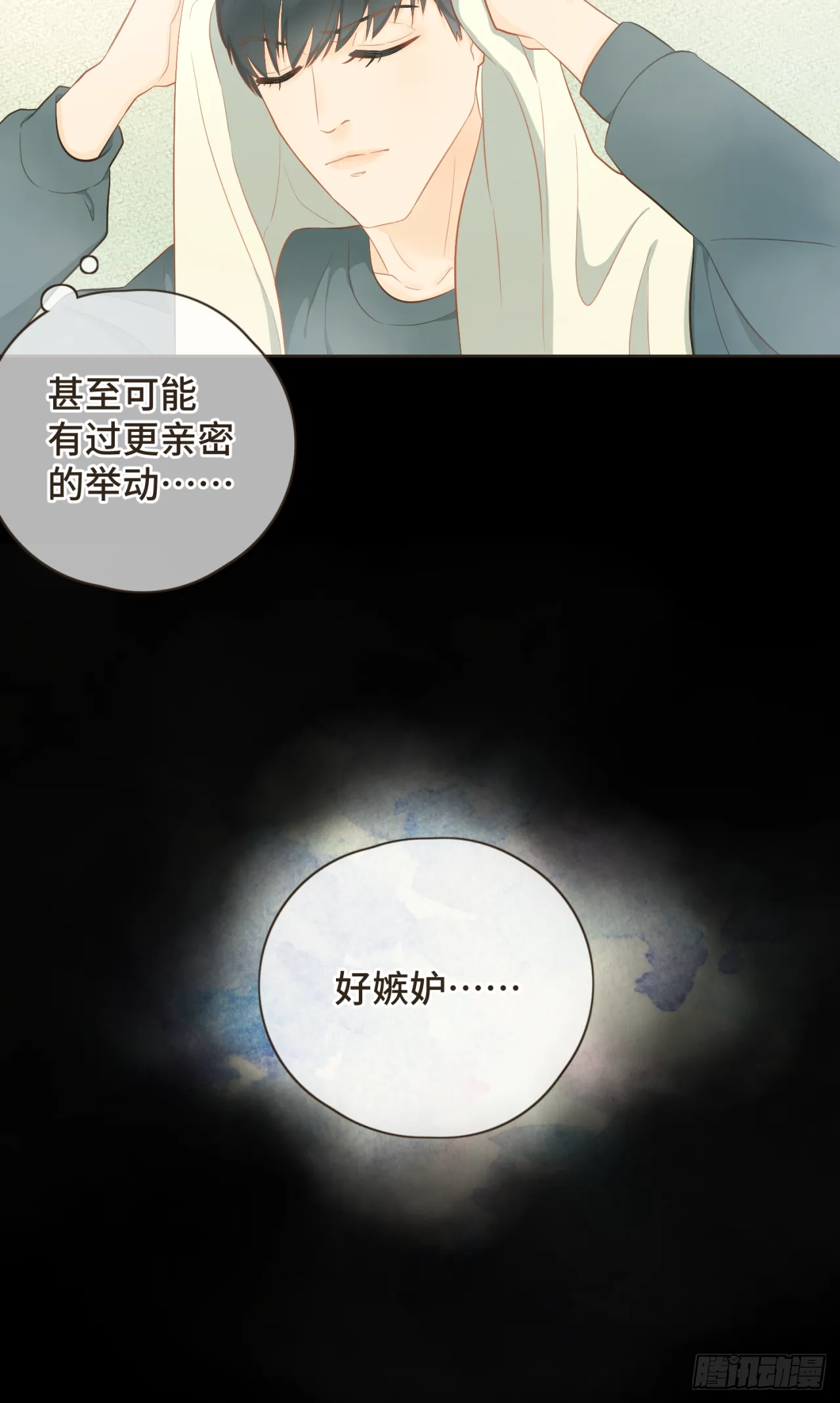 第十六话 终于明白自己的心意 第20页