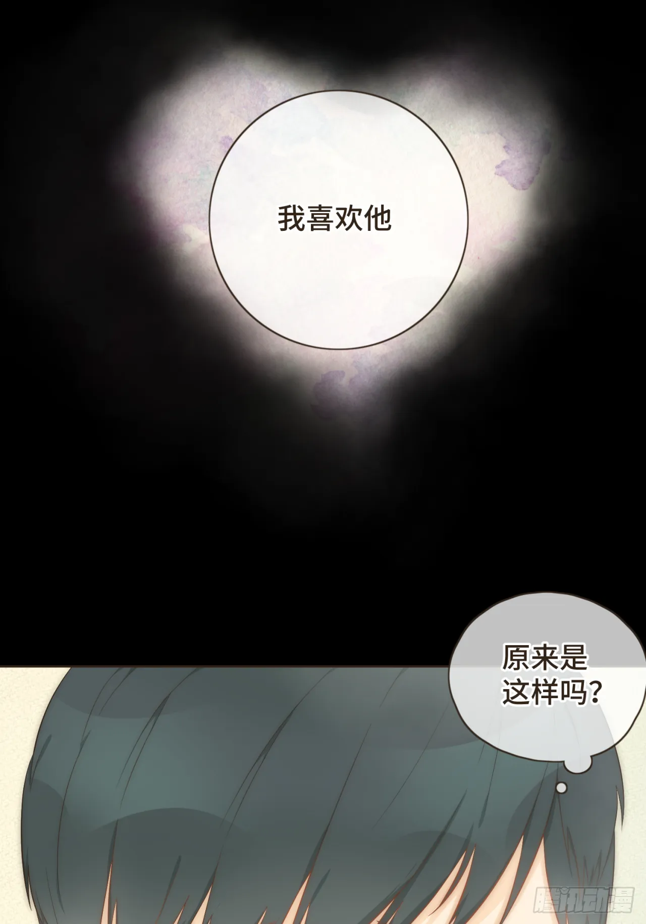 第十六话 终于明白自己的心意 第22页