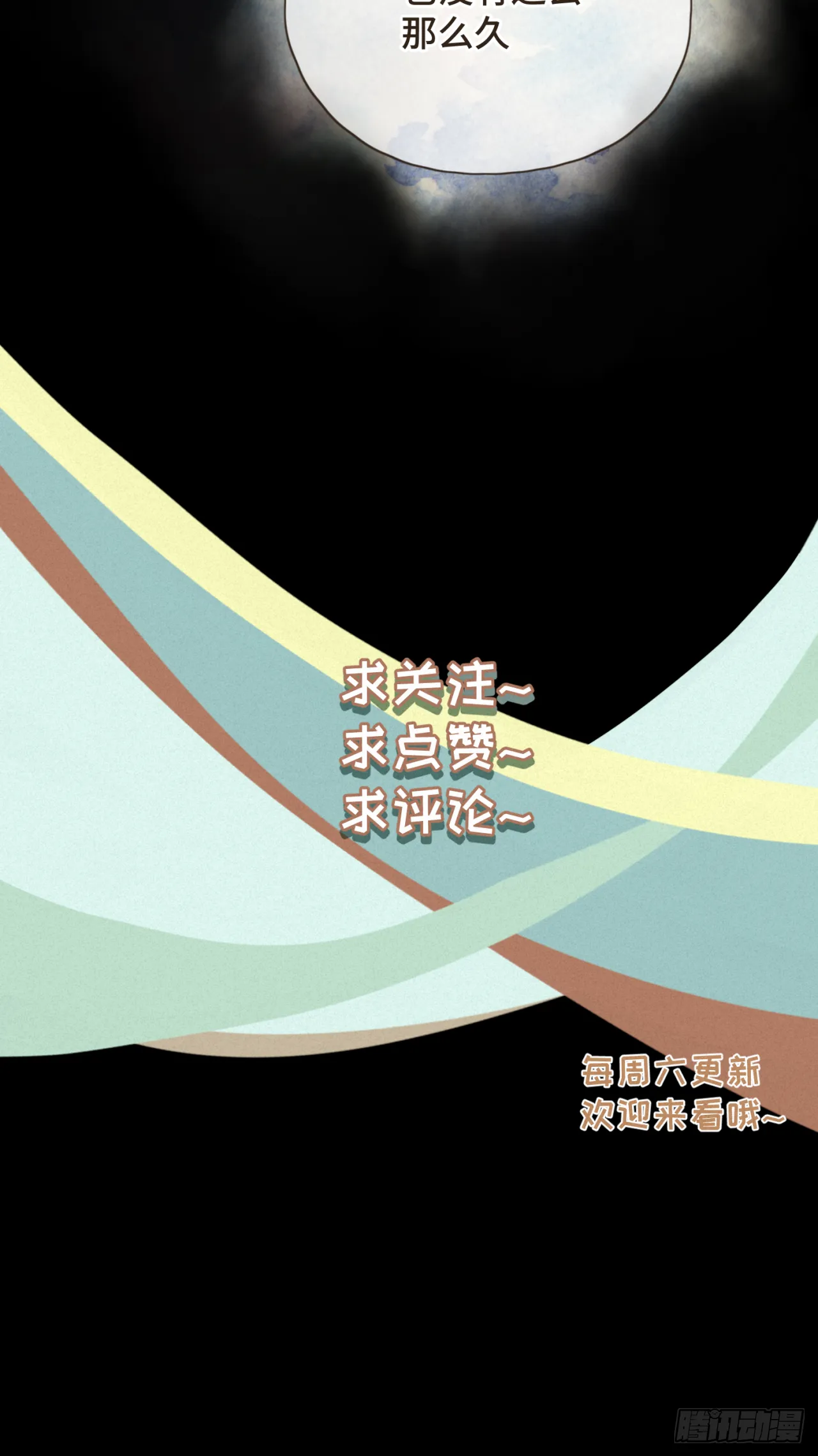 第十六话 终于明白自己的心意 第29页