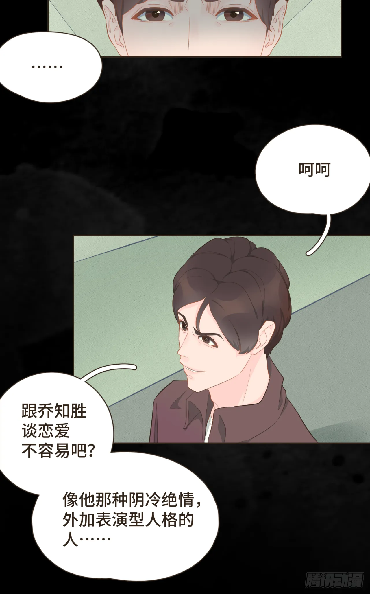 第十五话 一吃醋就怼人 第6页