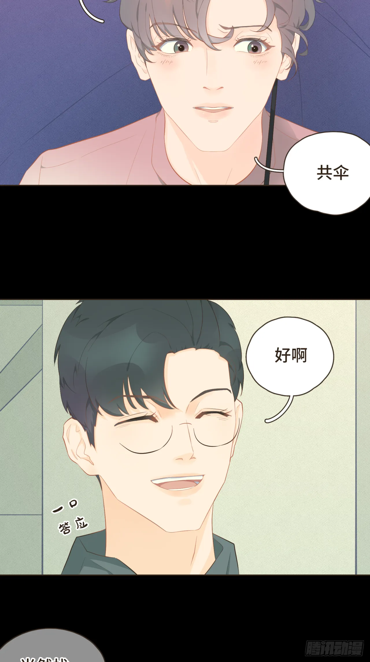 第十五话 一吃醋就怼人 第20页