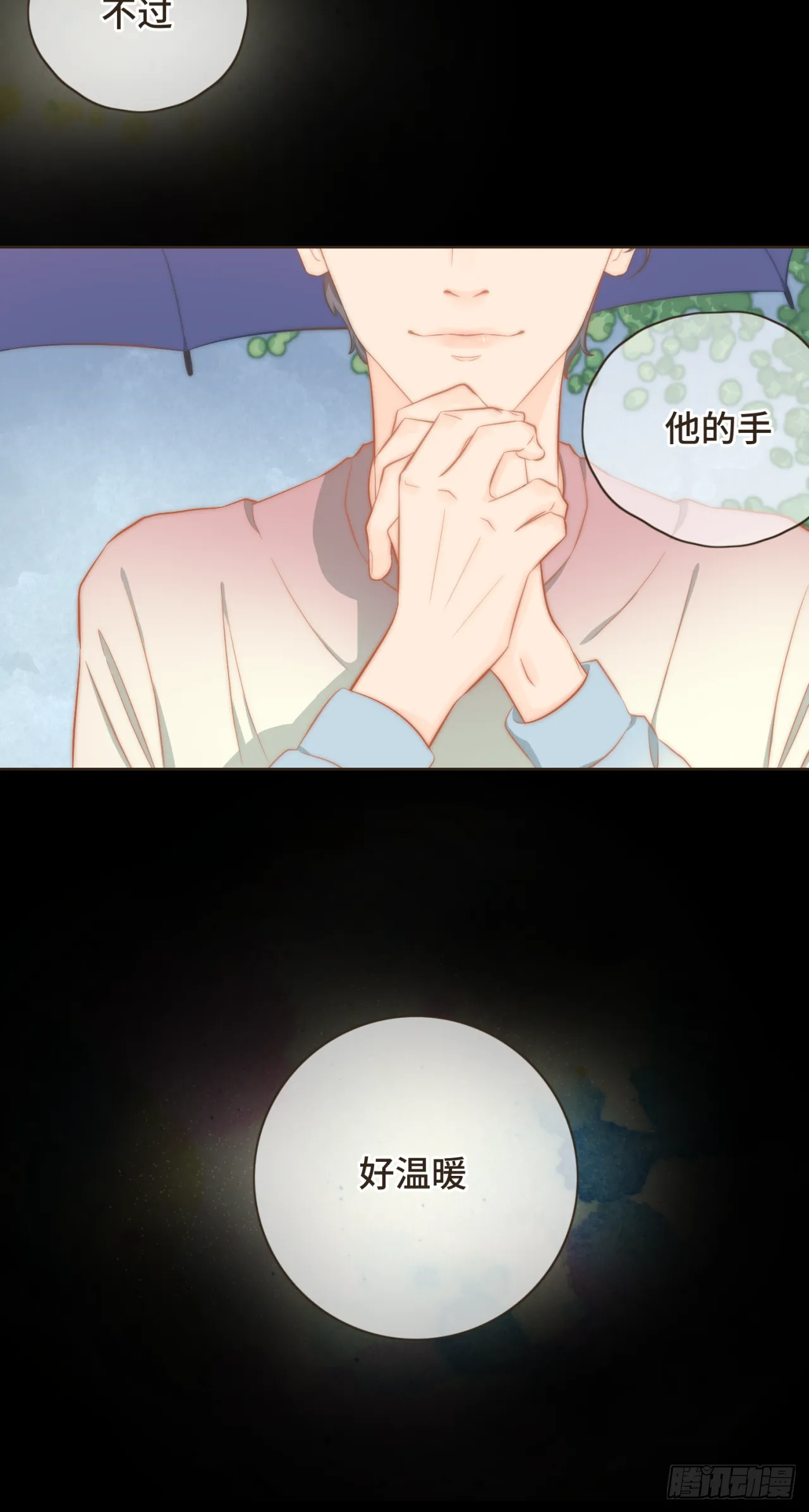 第十五话 一吃醋就怼人 第24页