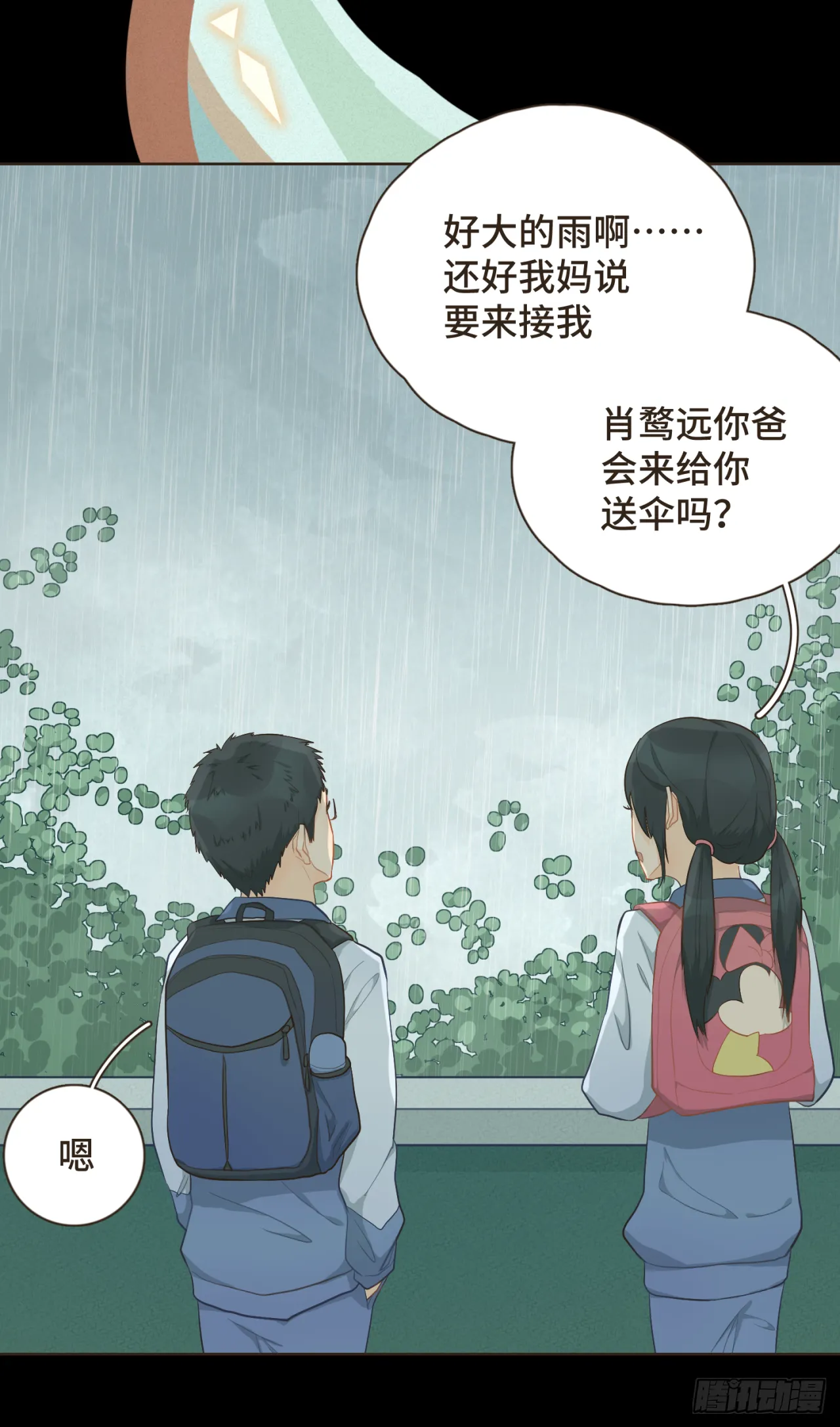 第十四话 雨天或许也挺好 第7页