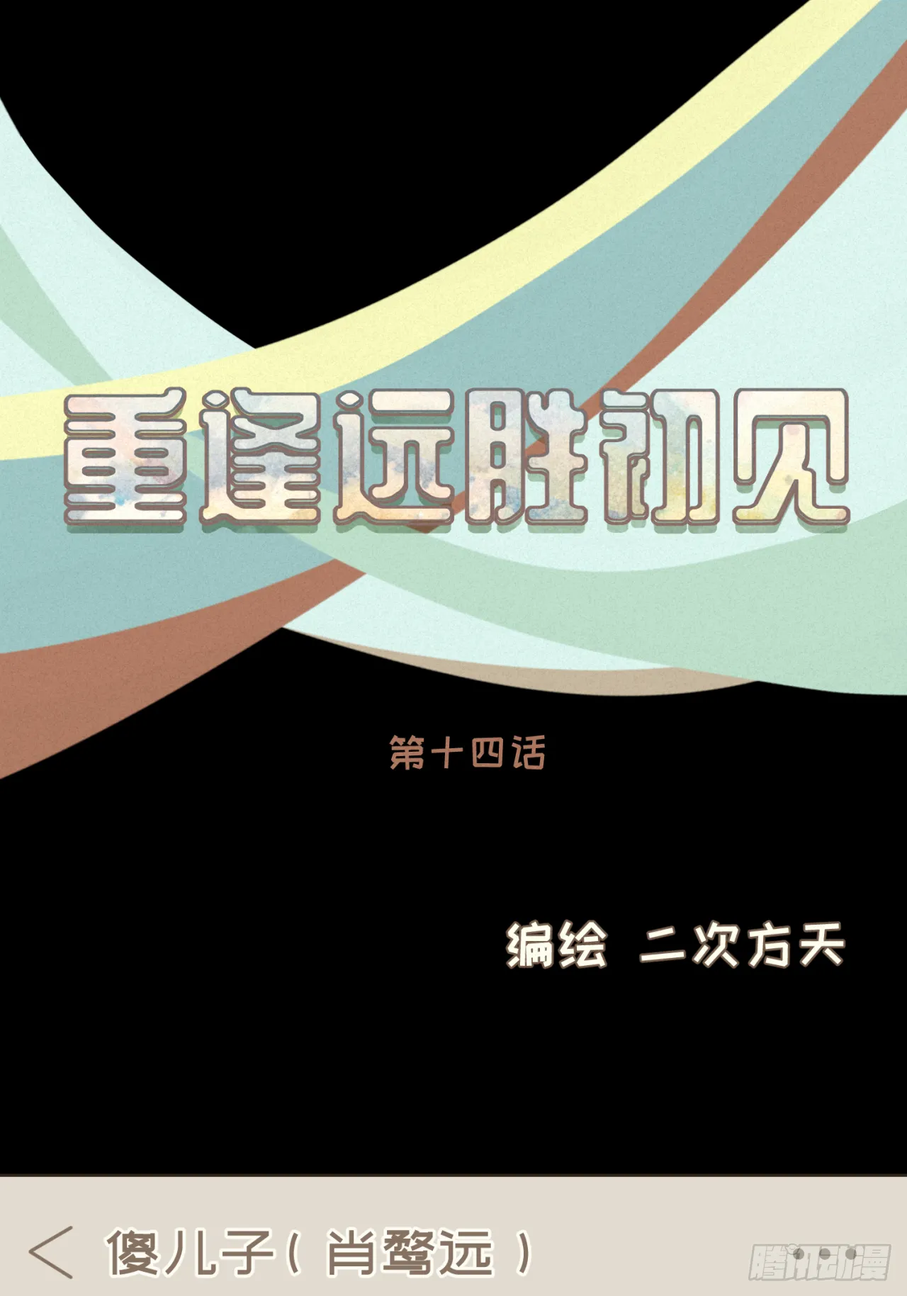 第十四话 雨天或许也挺好 第10页
