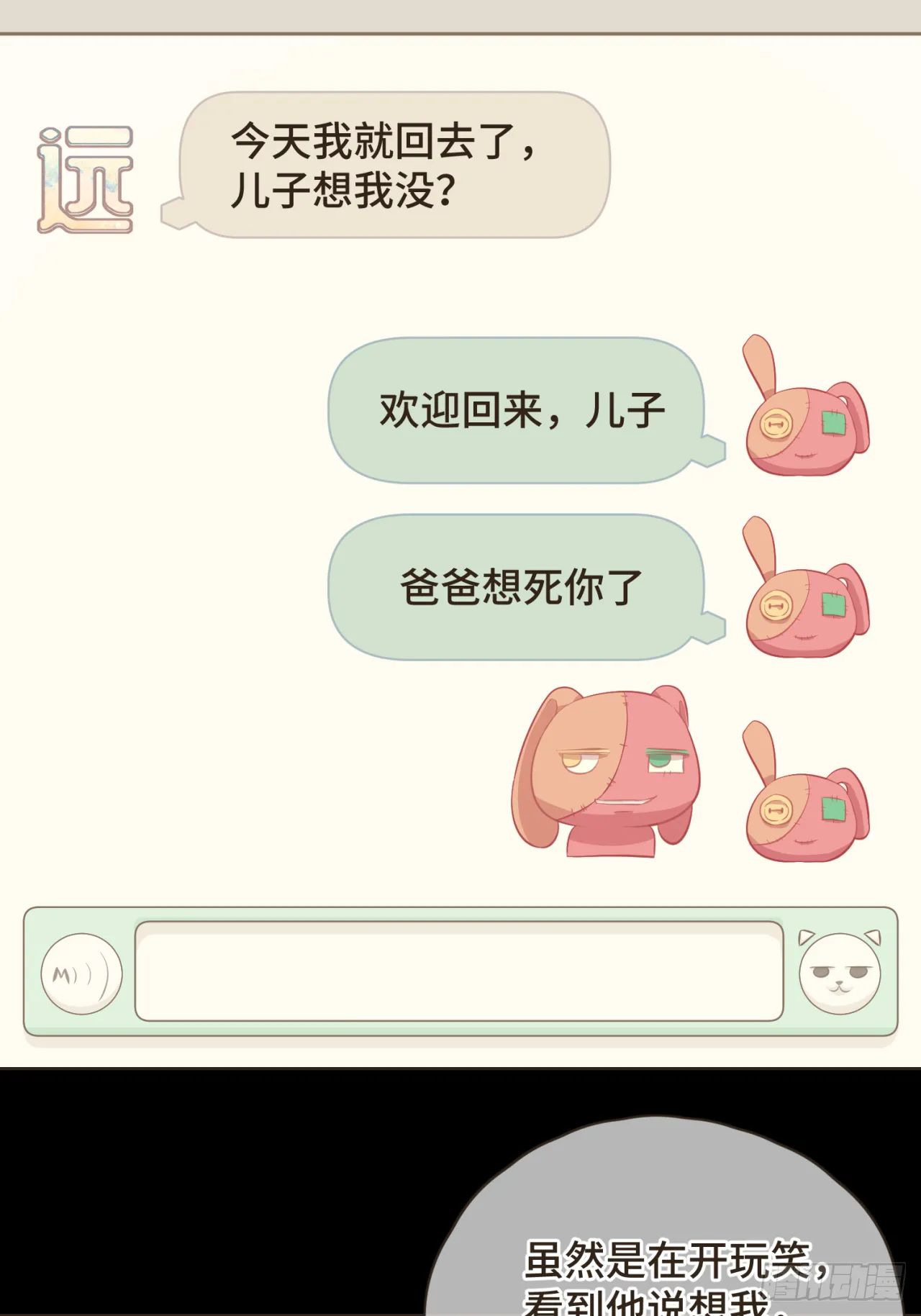 第十四话 雨天或许也挺好 第11页