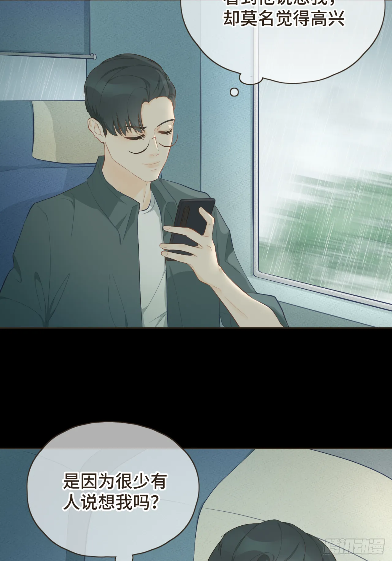 第十四话 雨天或许也挺好 第12页