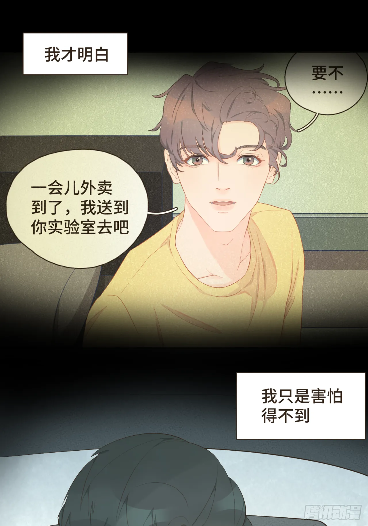 第十四话 雨天或许也挺好 第22页