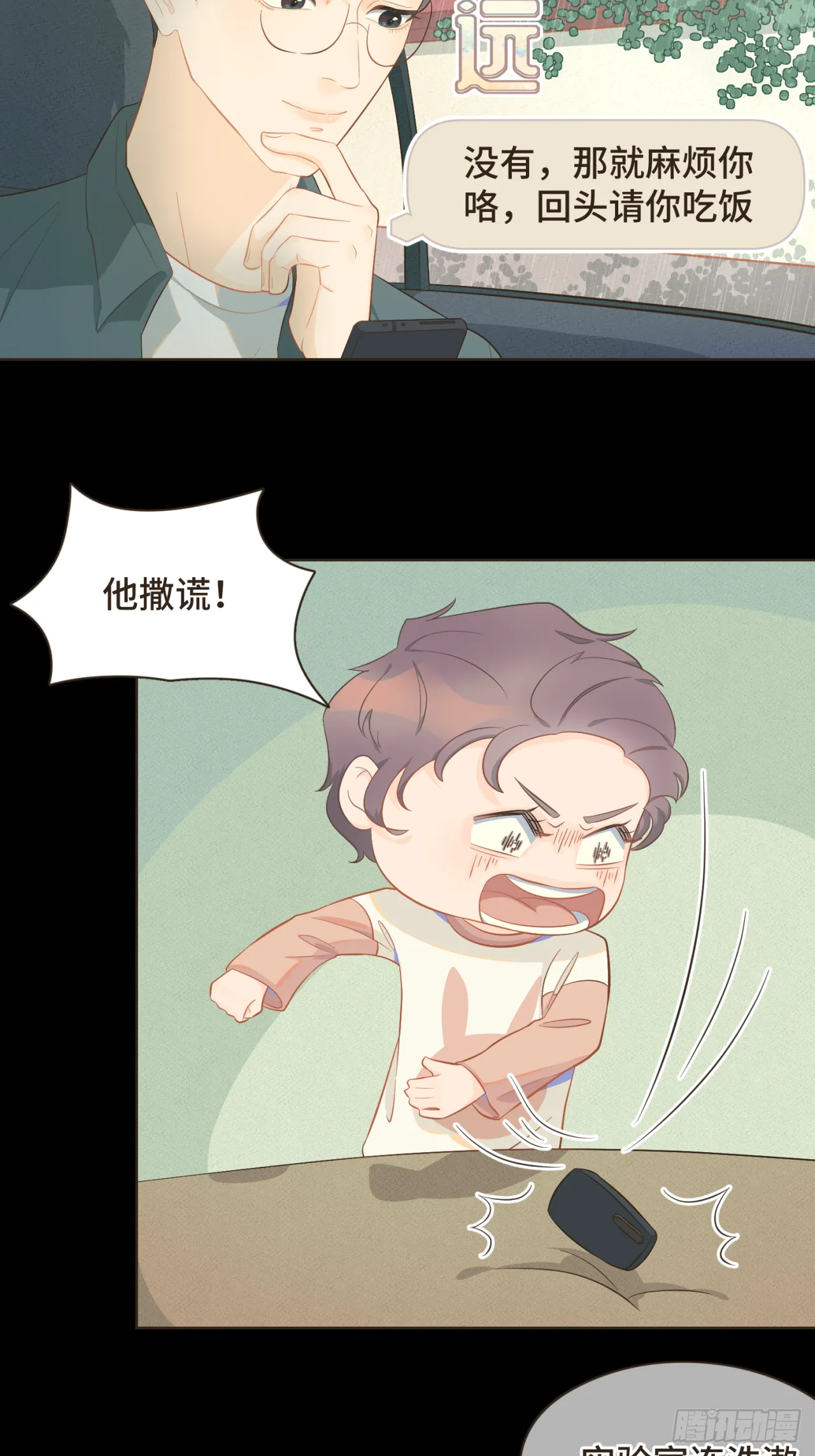 第十四话 雨天或许也挺好 第27页