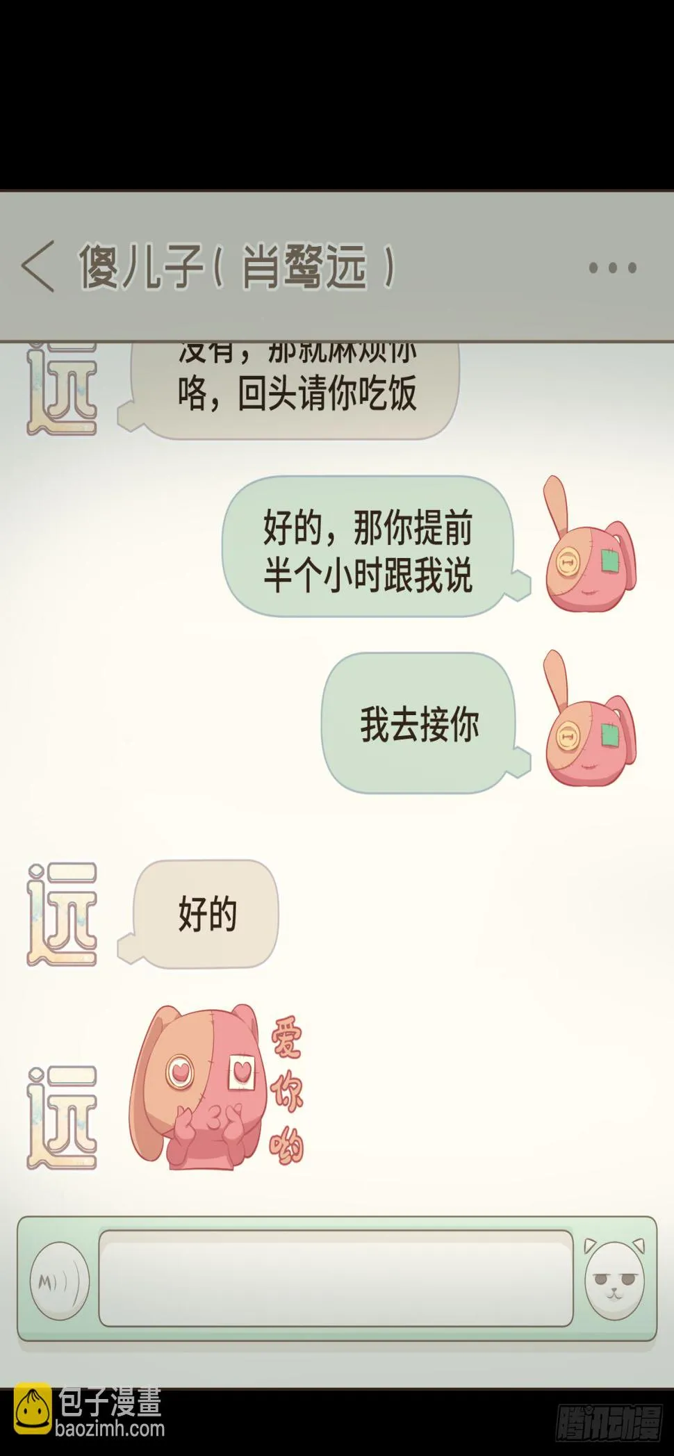 第十四话 雨天或许也挺好 第29页