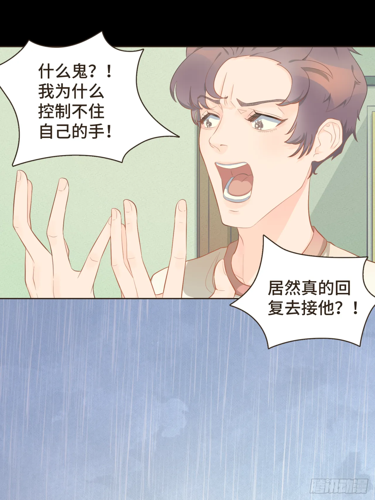 第十四话 雨天或许也挺好 第30页