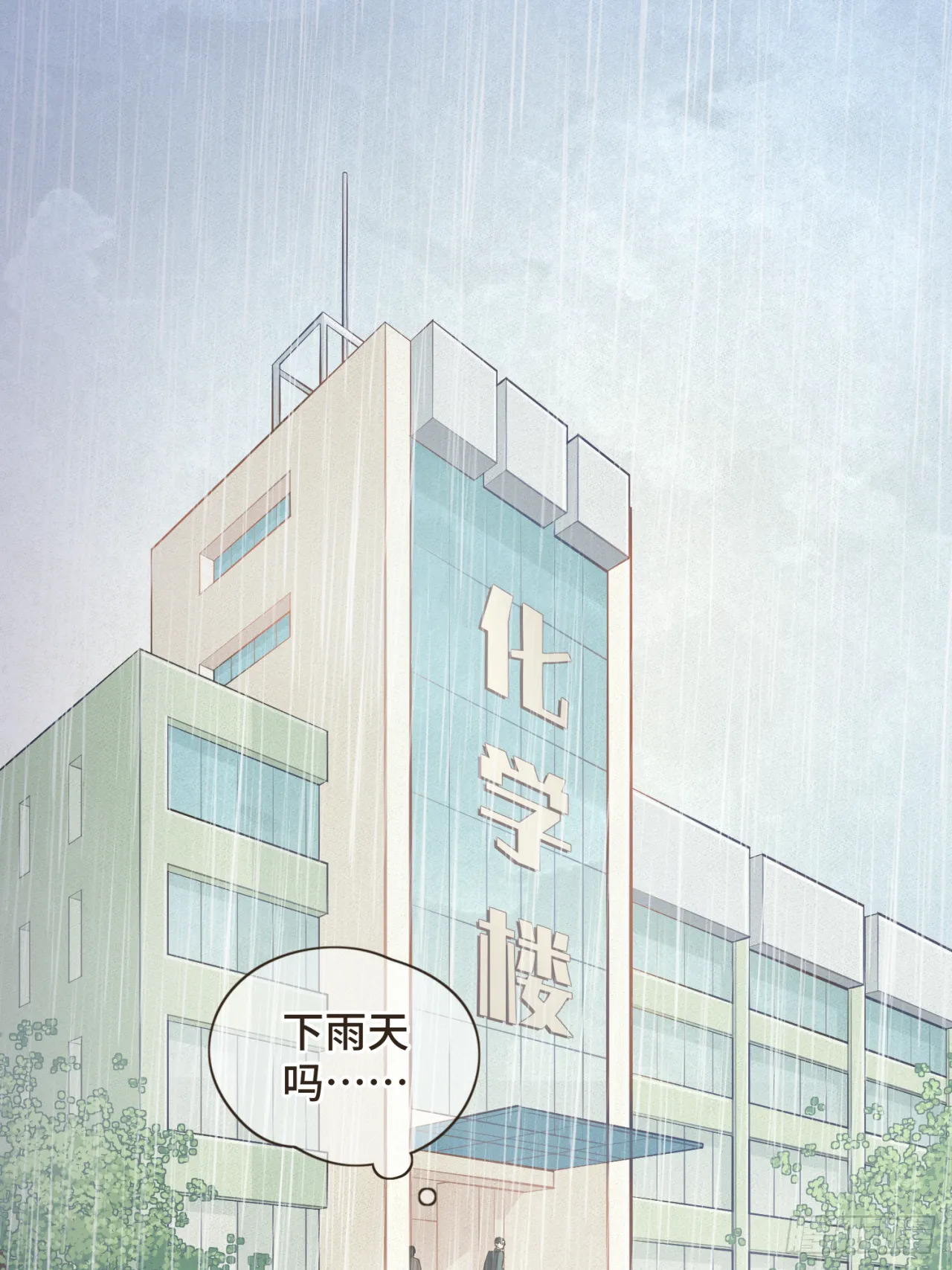 第十四话 雨天或许也挺好 第31页