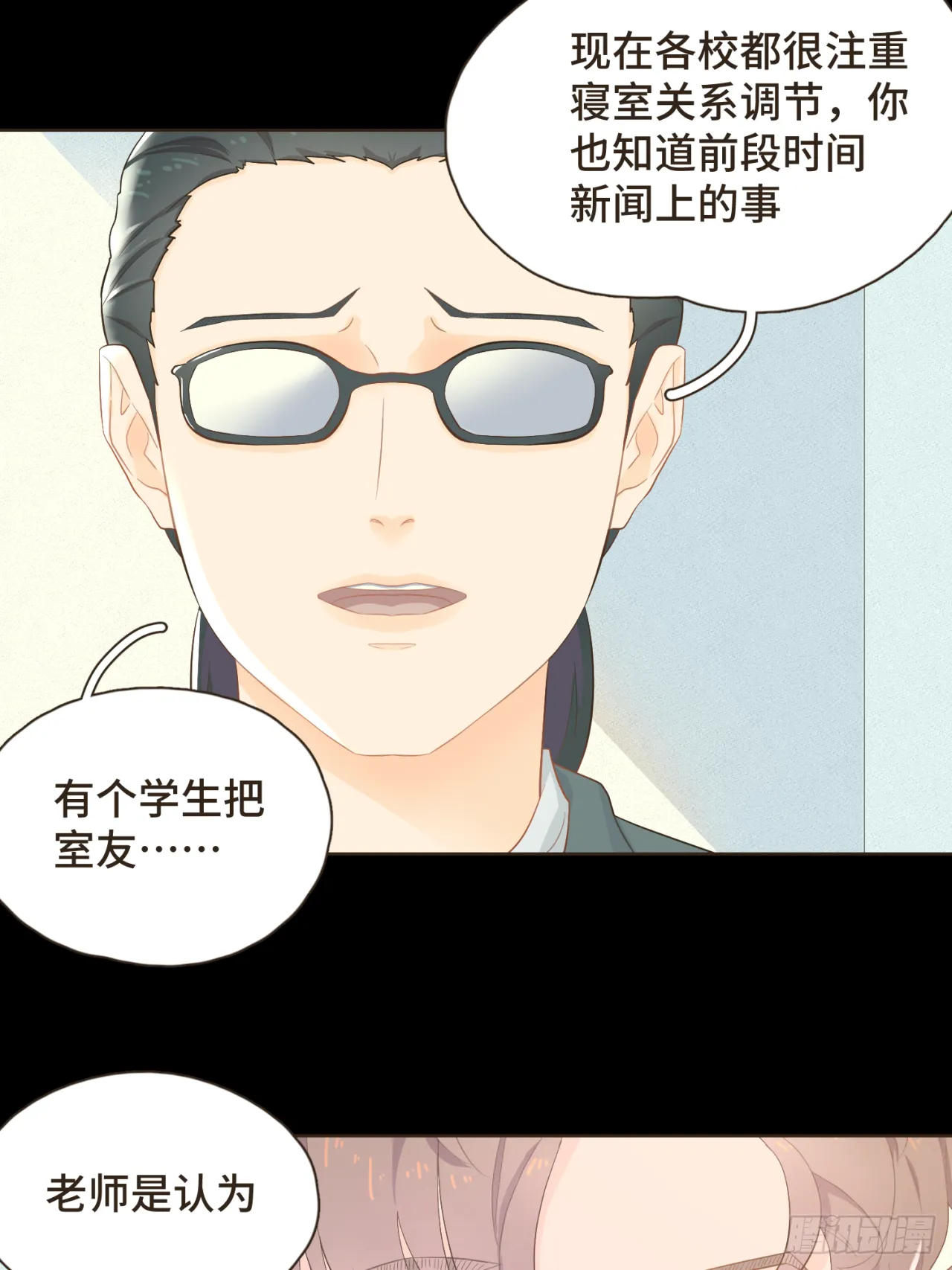 第十三话 室友小别，有些想念 第4页