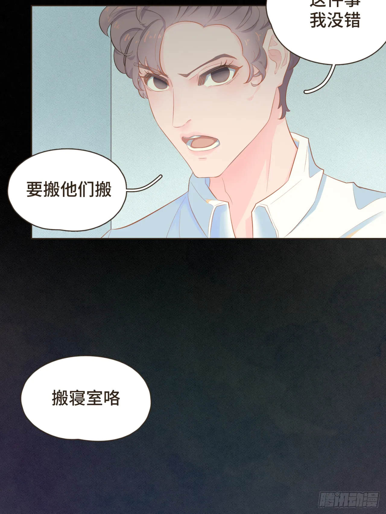 第十三话 室友小别，有些想念 第7页