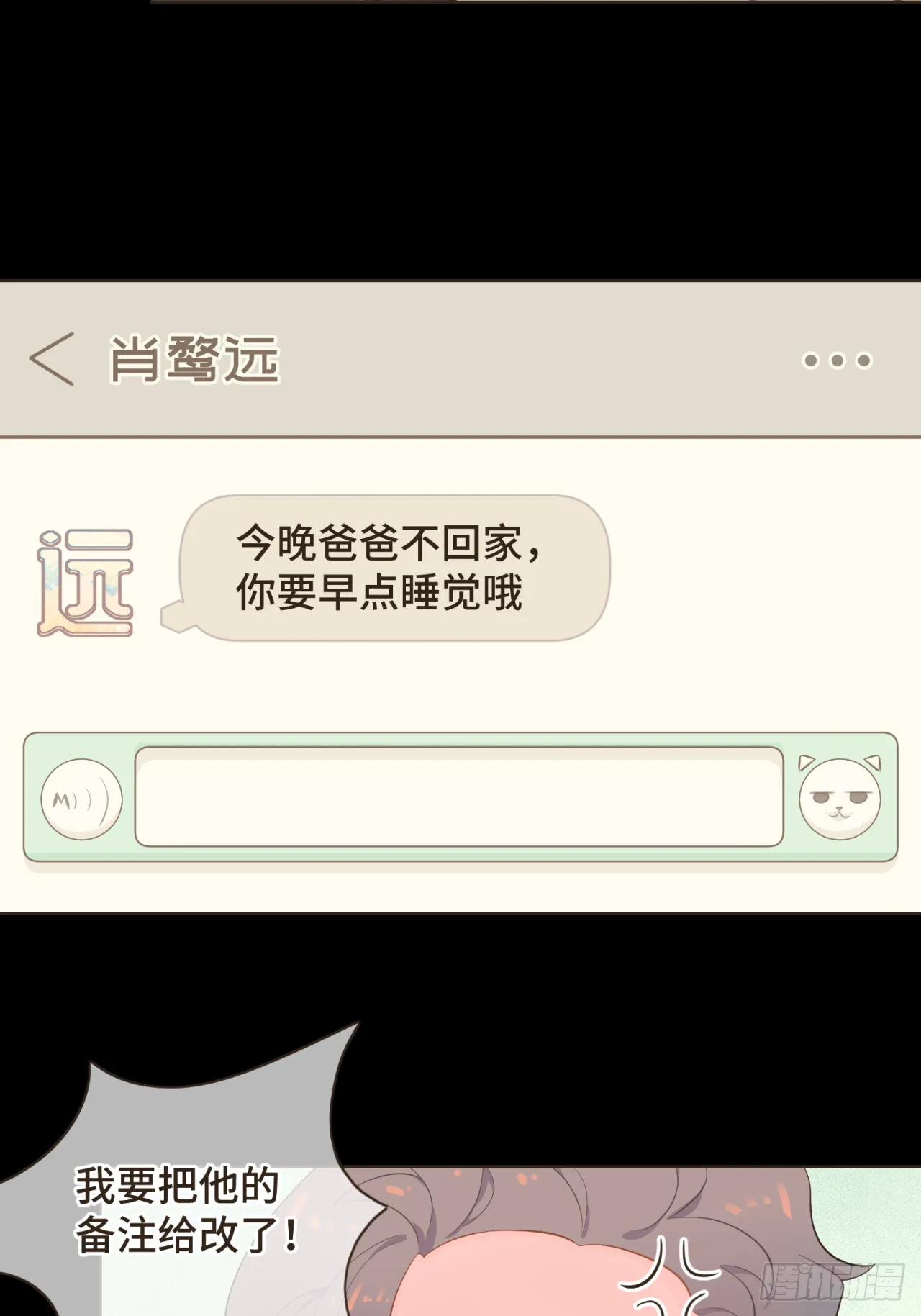 第十三话 室友小别，有些想念 第13页