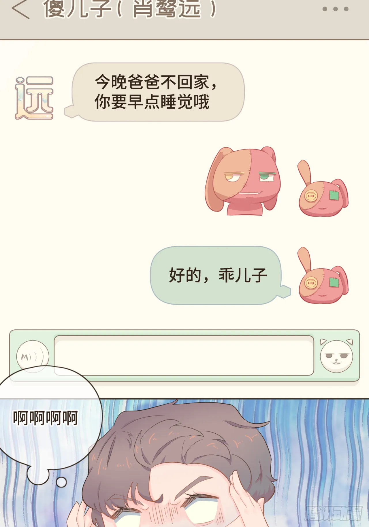 第十三话 室友小别，有些想念 第15页