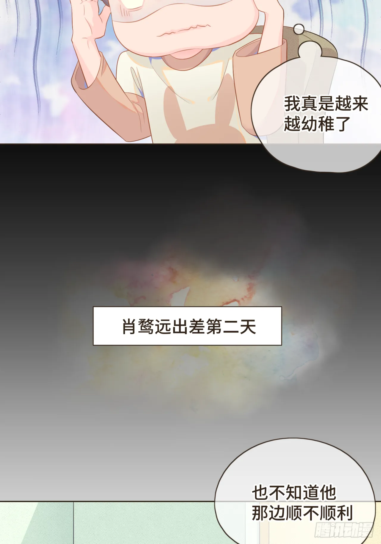 第十三话 室友小别，有些想念 第16页