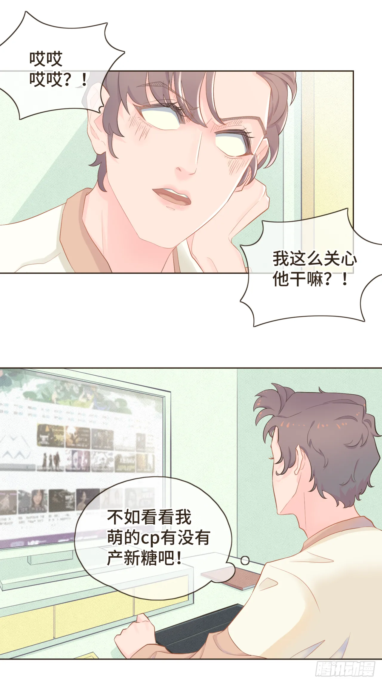 第十三话 室友小别，有些想念 第18页