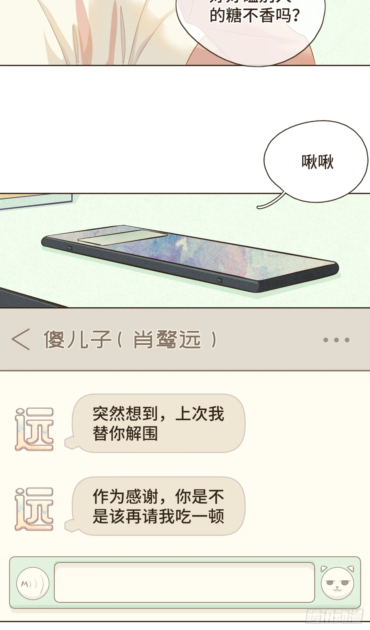 第十三话 室友小别，有些想念 第23页
