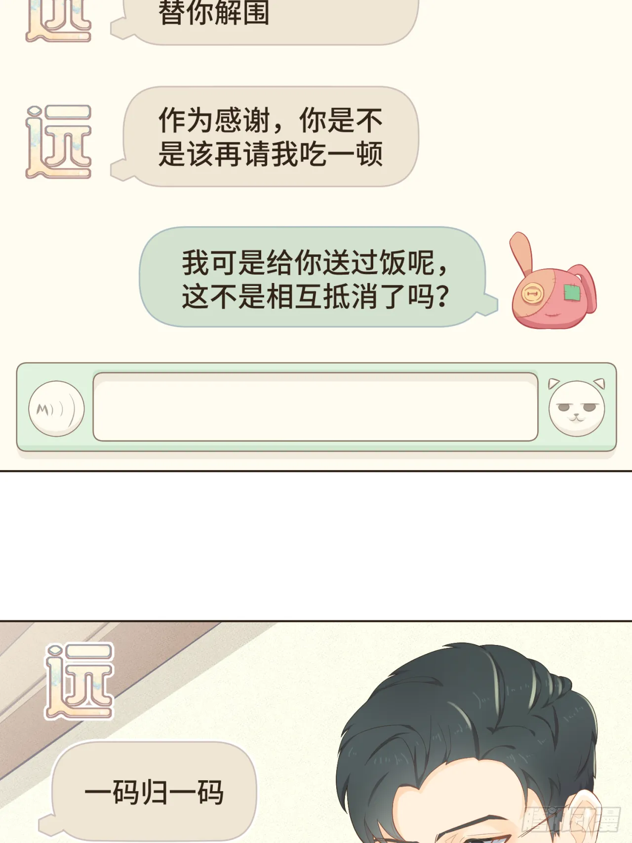 第十三话 室友小别，有些想念 第25页